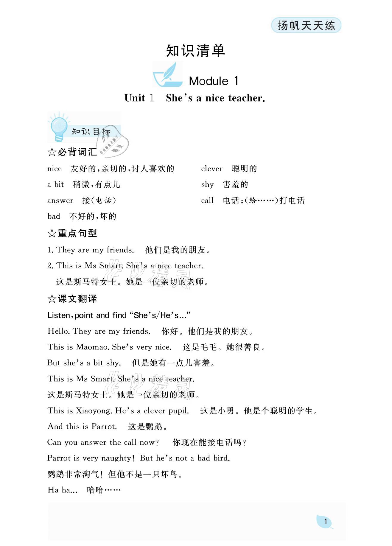 2021年揚帆天天練四年級英語下冊外研版 參考答案第3頁