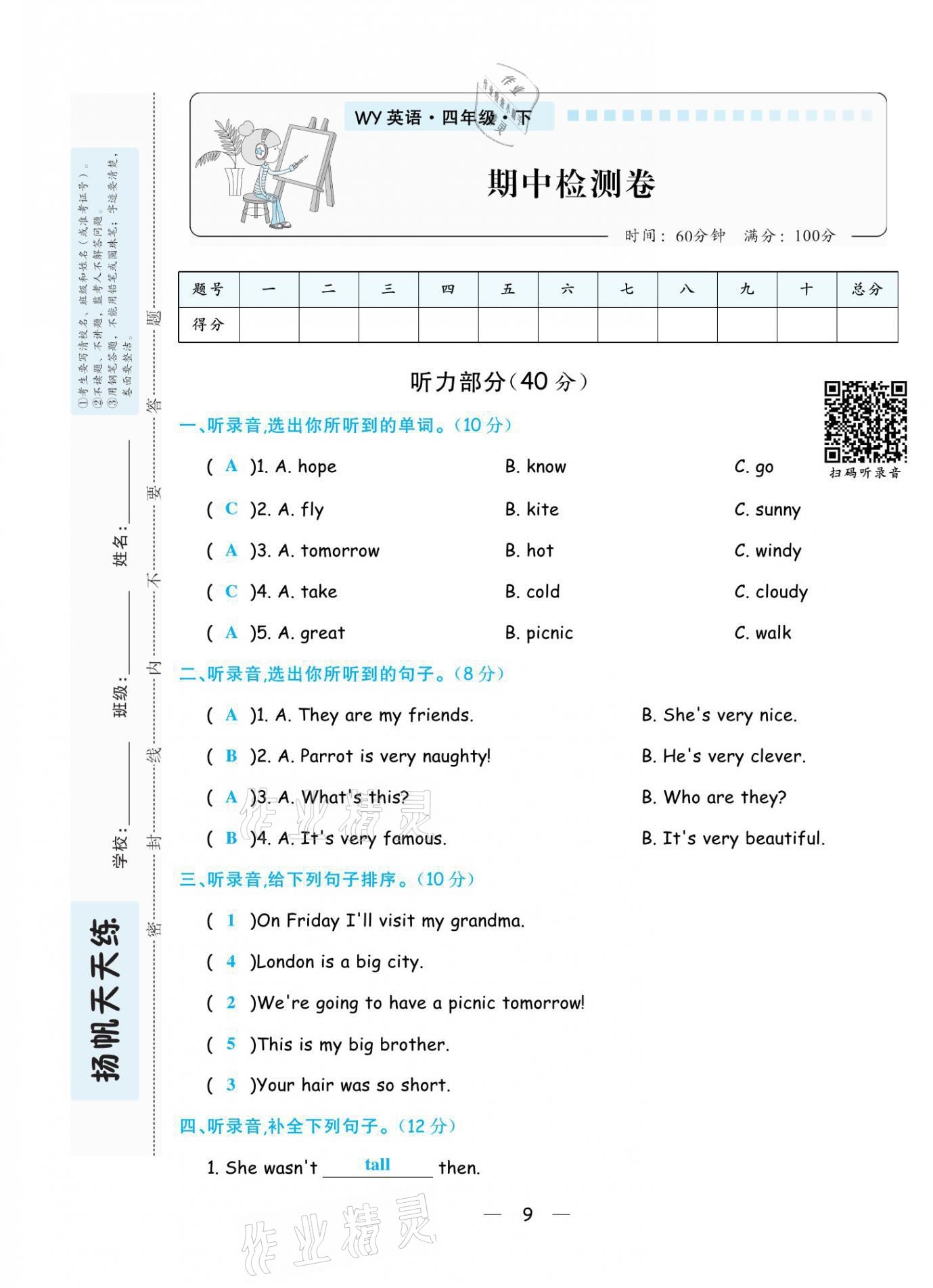 2021年揚帆天天練四年級英語下冊外研版 第9頁