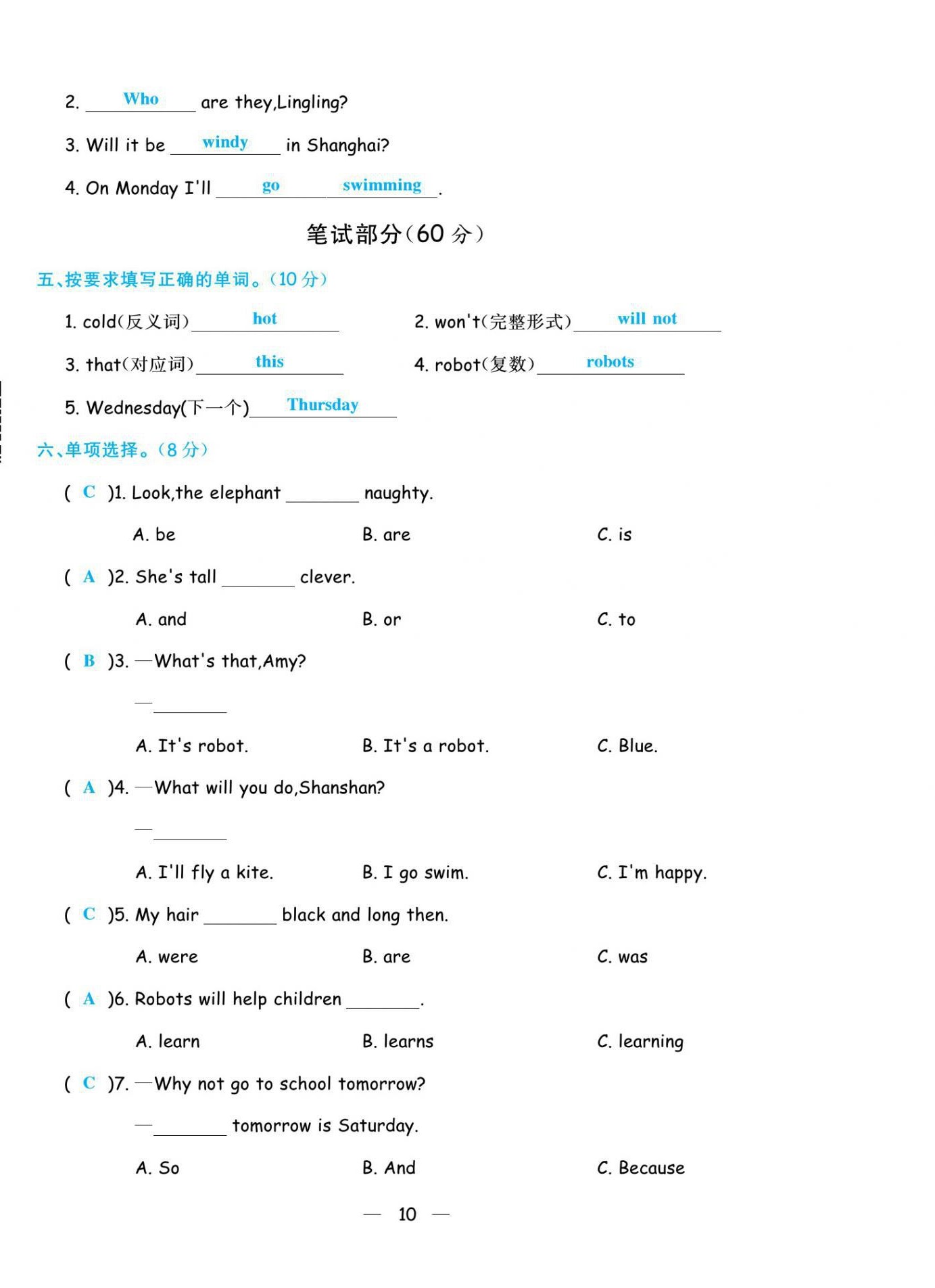 2021年揚帆天天練四年級英語下冊外研版 第10頁