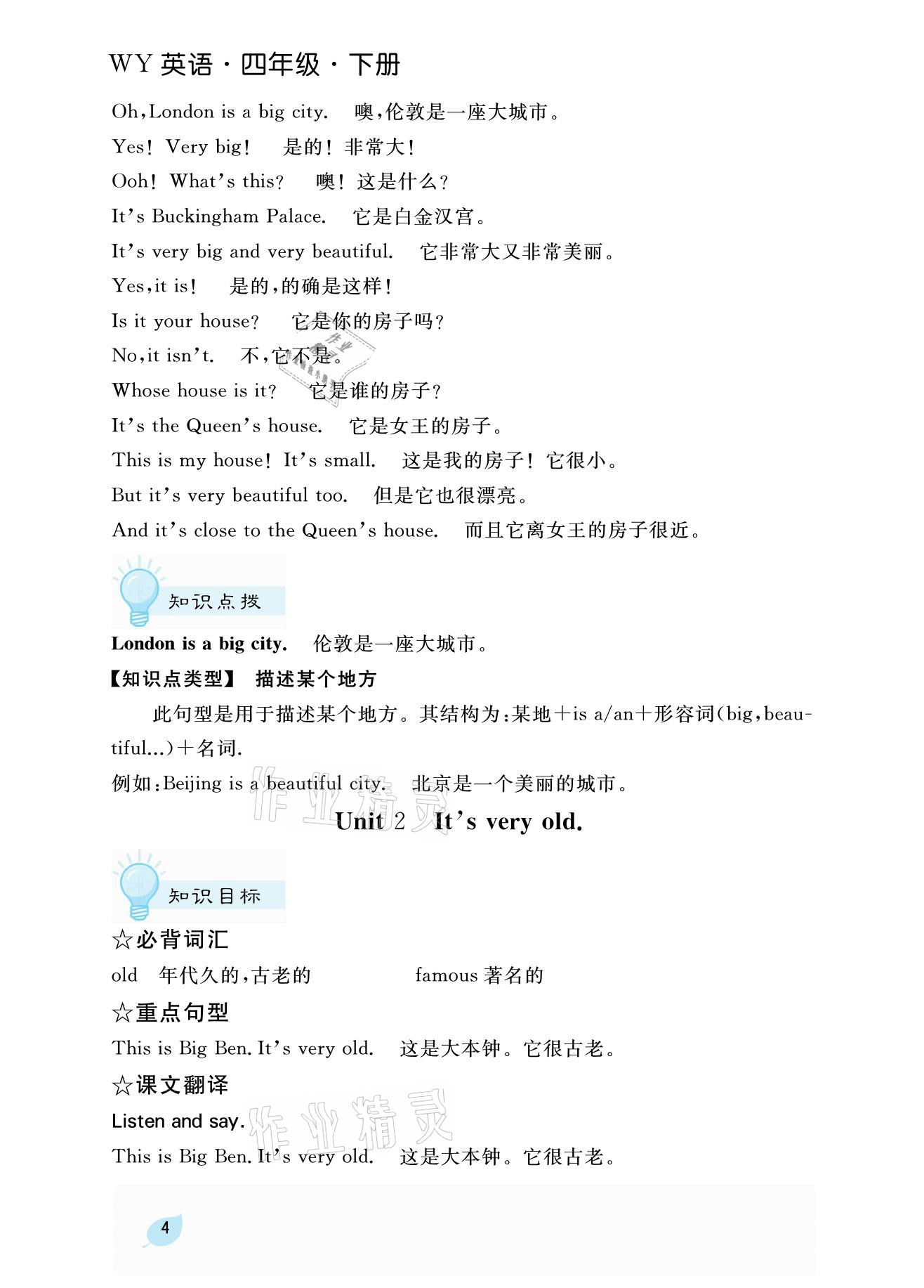 2021年揚帆天天練四年級英語下冊外研版 參考答案第9頁