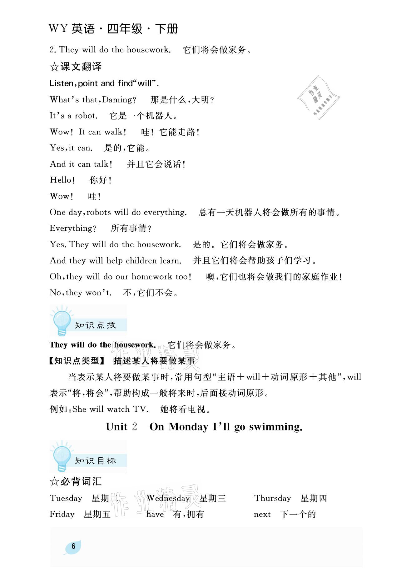 2021年揚帆天天練四年級英語下冊外研版 參考答案第13頁