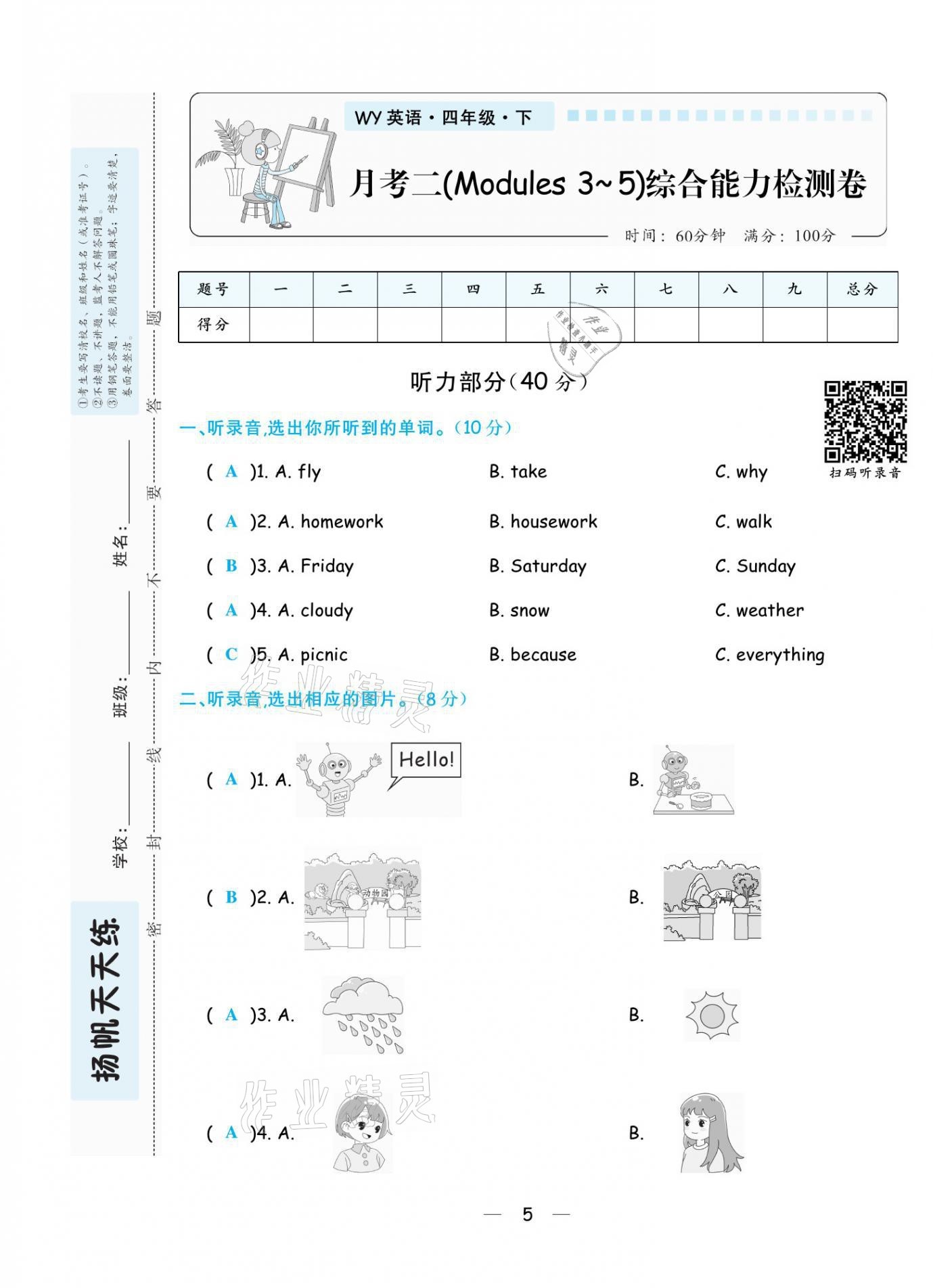 2021年揚帆天天練四年級英語下冊外研版 第5頁