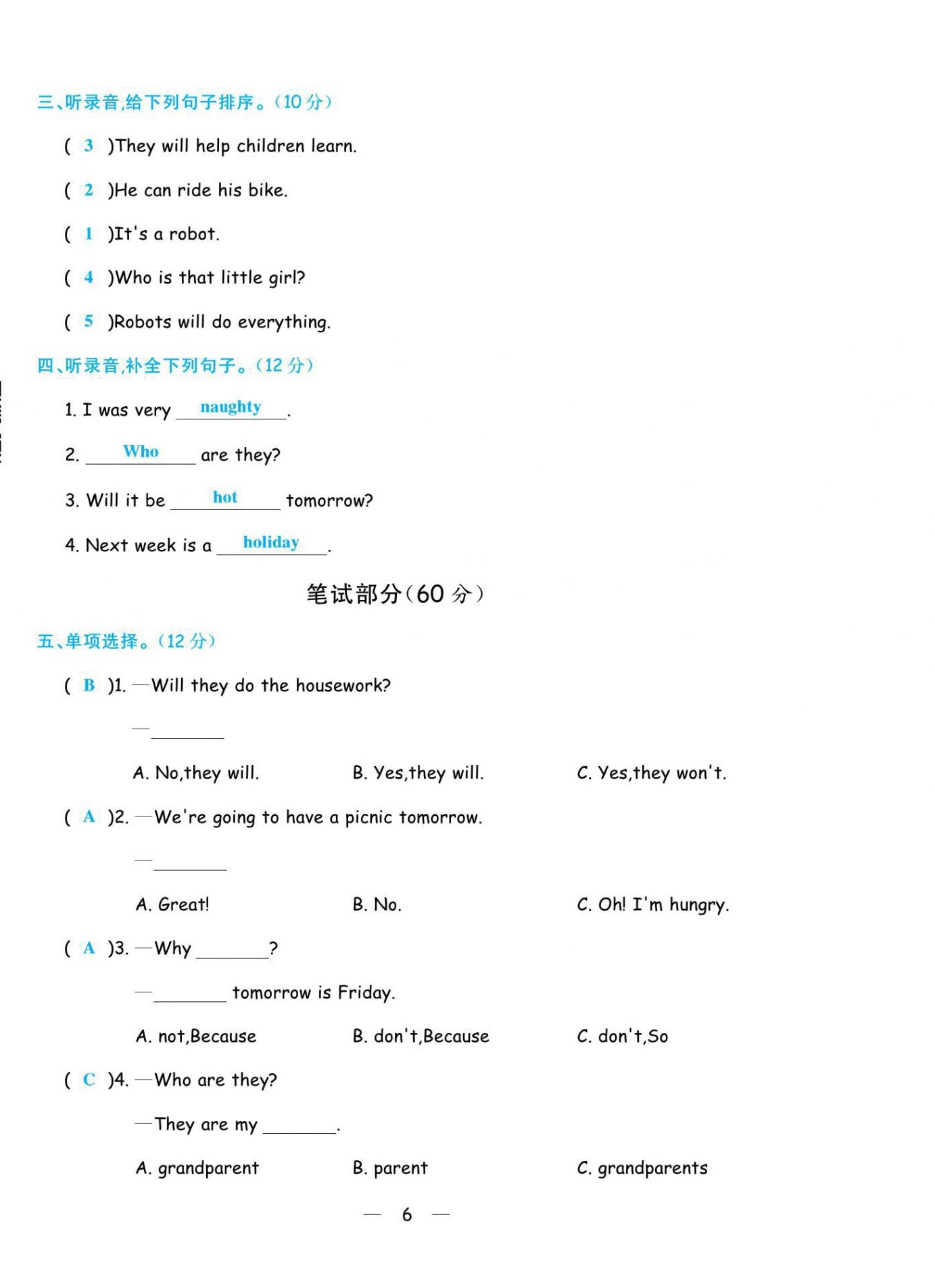 2021年揚帆天天練四年級英語下冊外研版 第6頁
