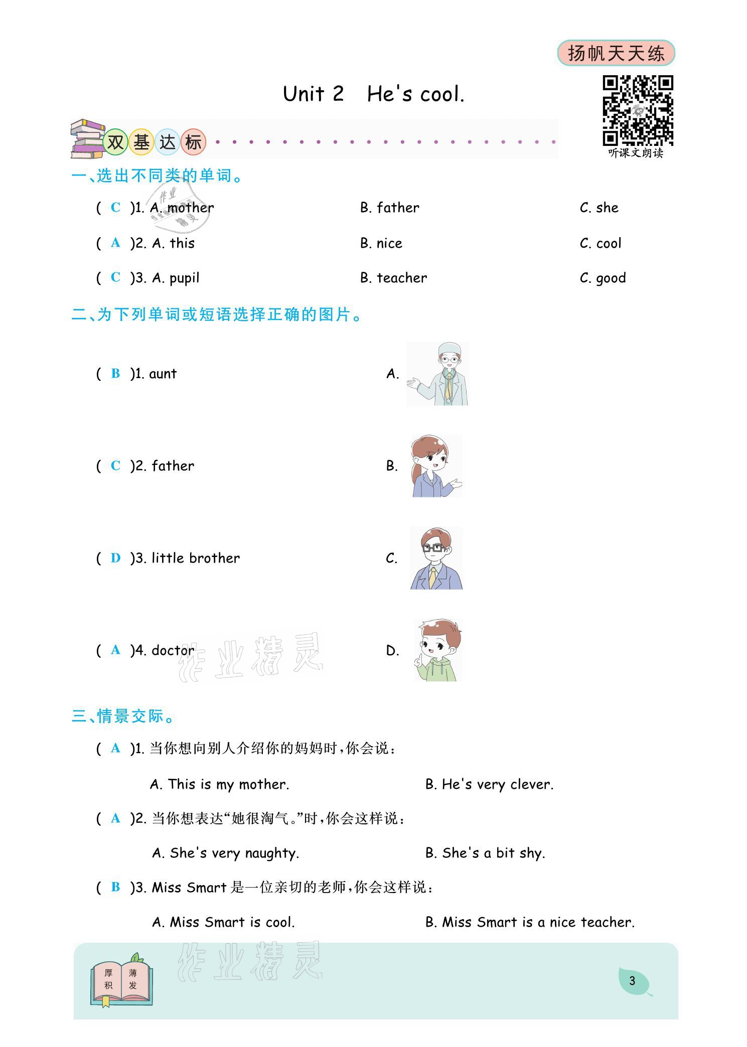 2021年揚帆天天練四年級英語下冊外研版 參考答案第4頁