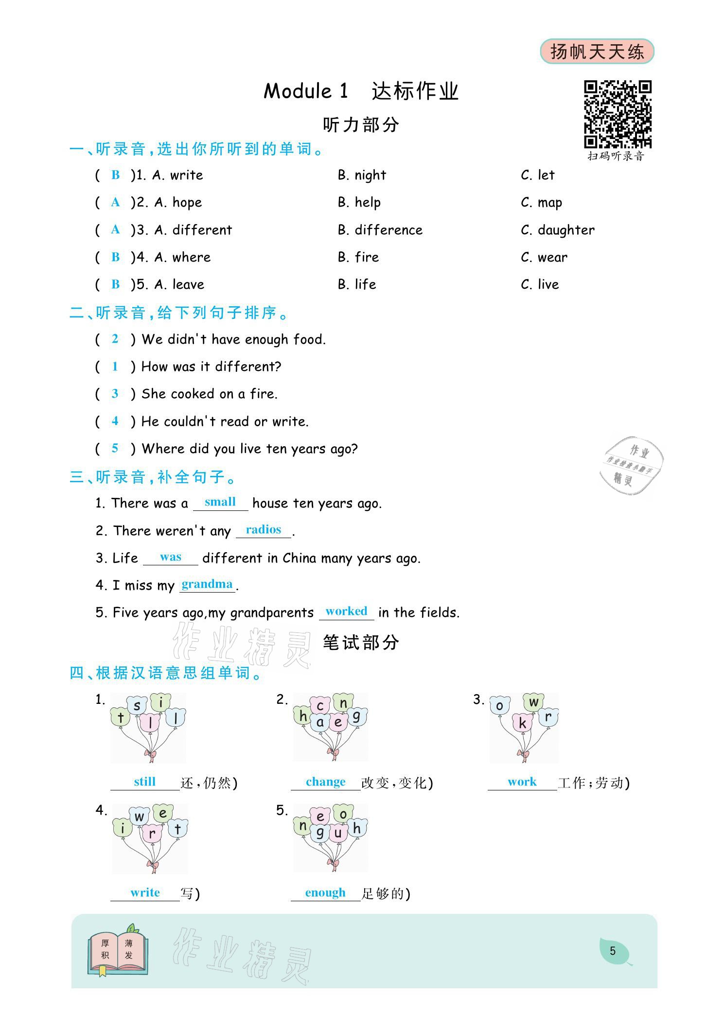 2021年揚帆天天練五年級英語下冊外研版 參考答案第8頁