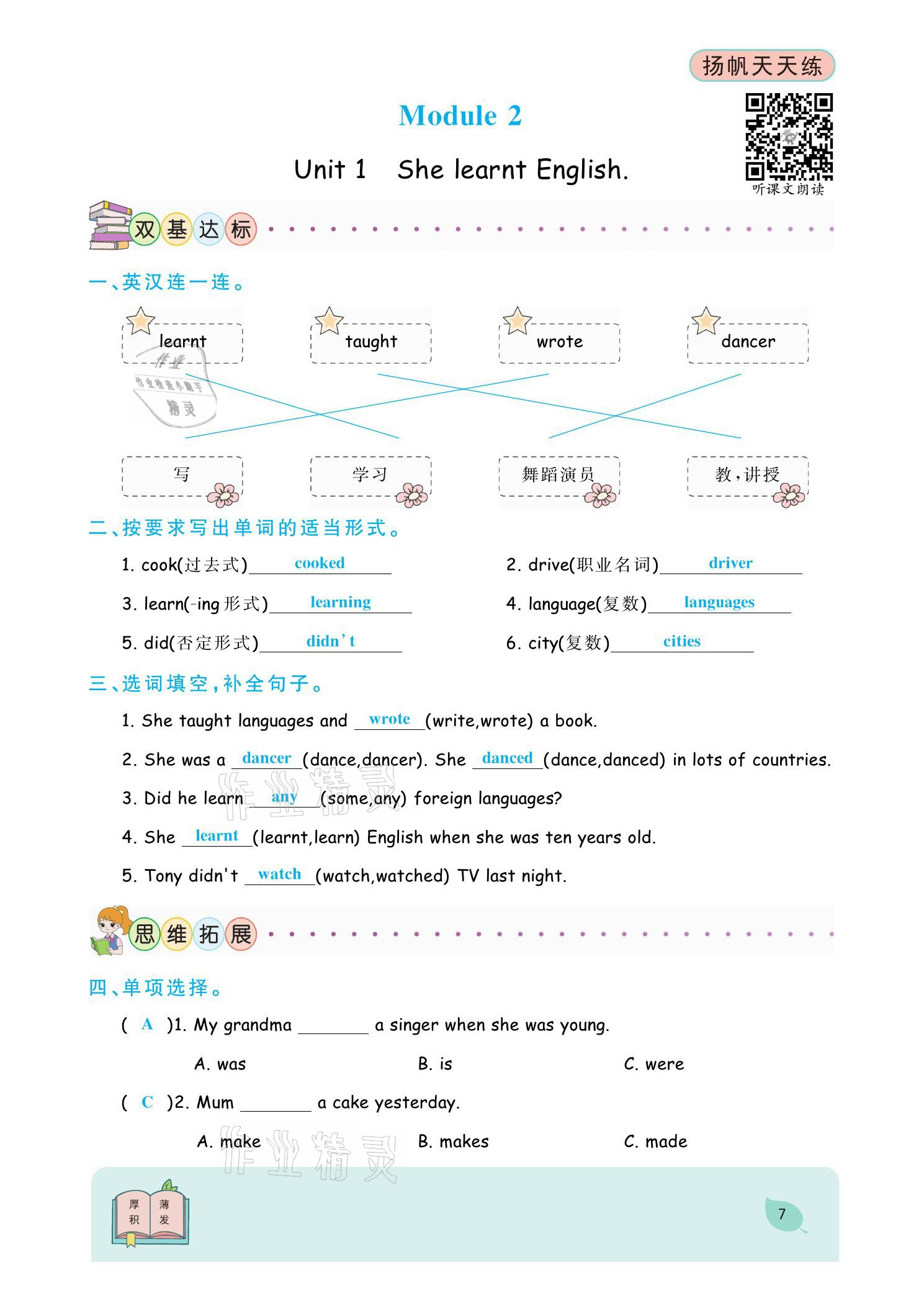 2021年揚帆天天練五年級英語下冊外研版 參考答案第12頁