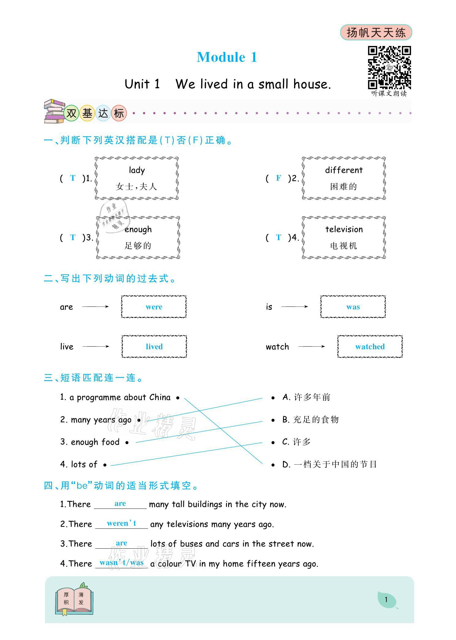 2021年揚(yáng)帆天天練五年級(jí)英語下冊(cè)外研版 參考答案第1頁