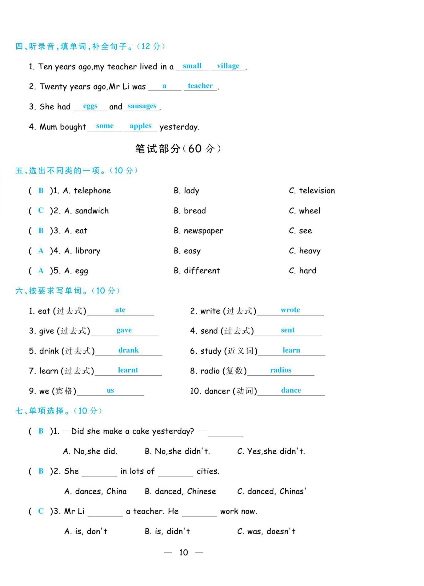 2021年揚(yáng)帆天天練五年級(jí)英語(yǔ)下冊(cè)外研版 第10頁(yè)