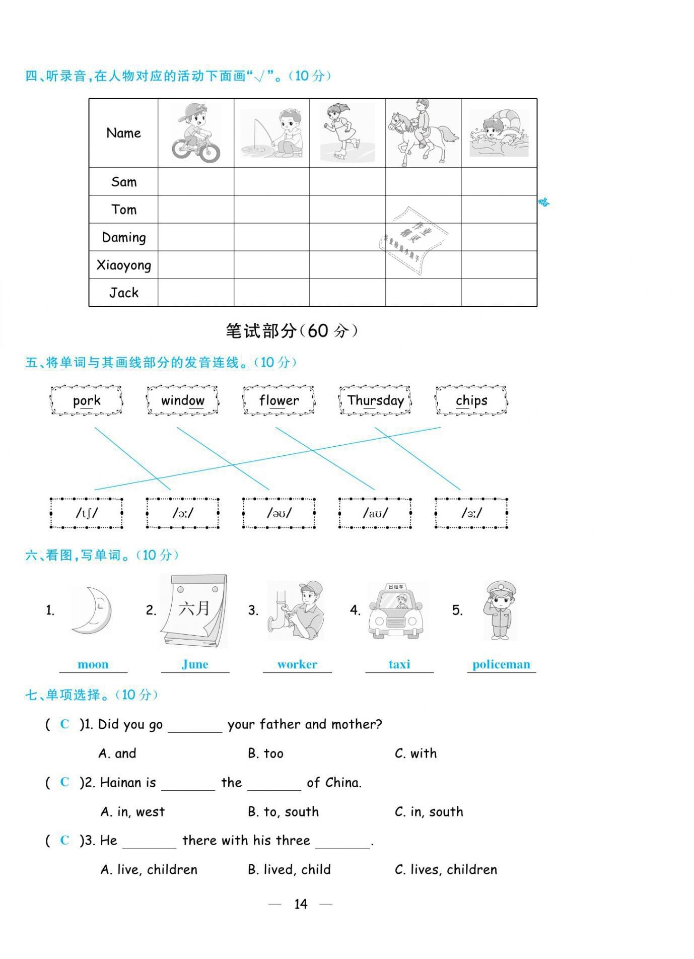 2021年揚帆天天練五年級英語下冊外研版 第14頁