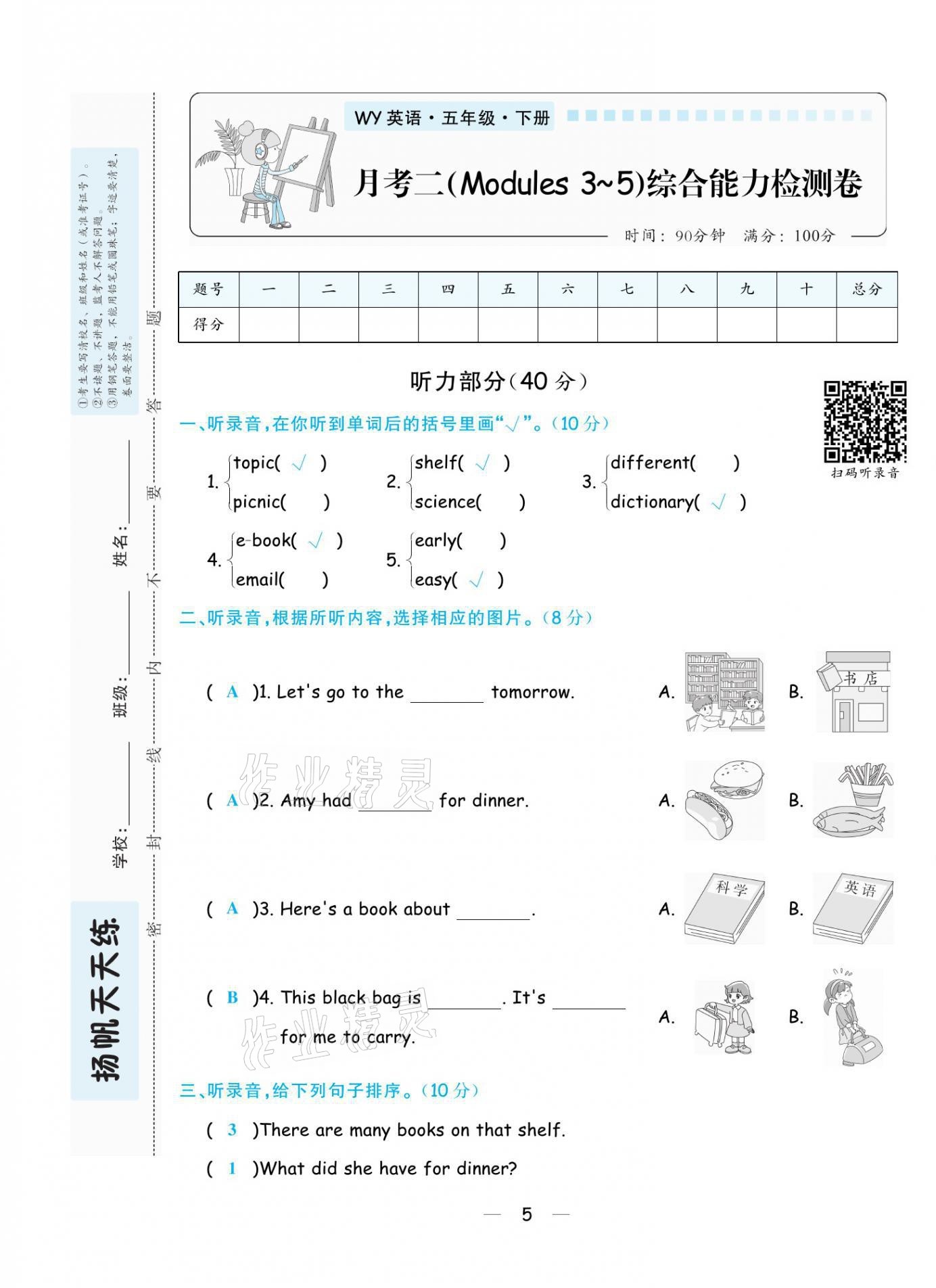 2021年揚帆天天練五年級英語下冊外研版 第5頁