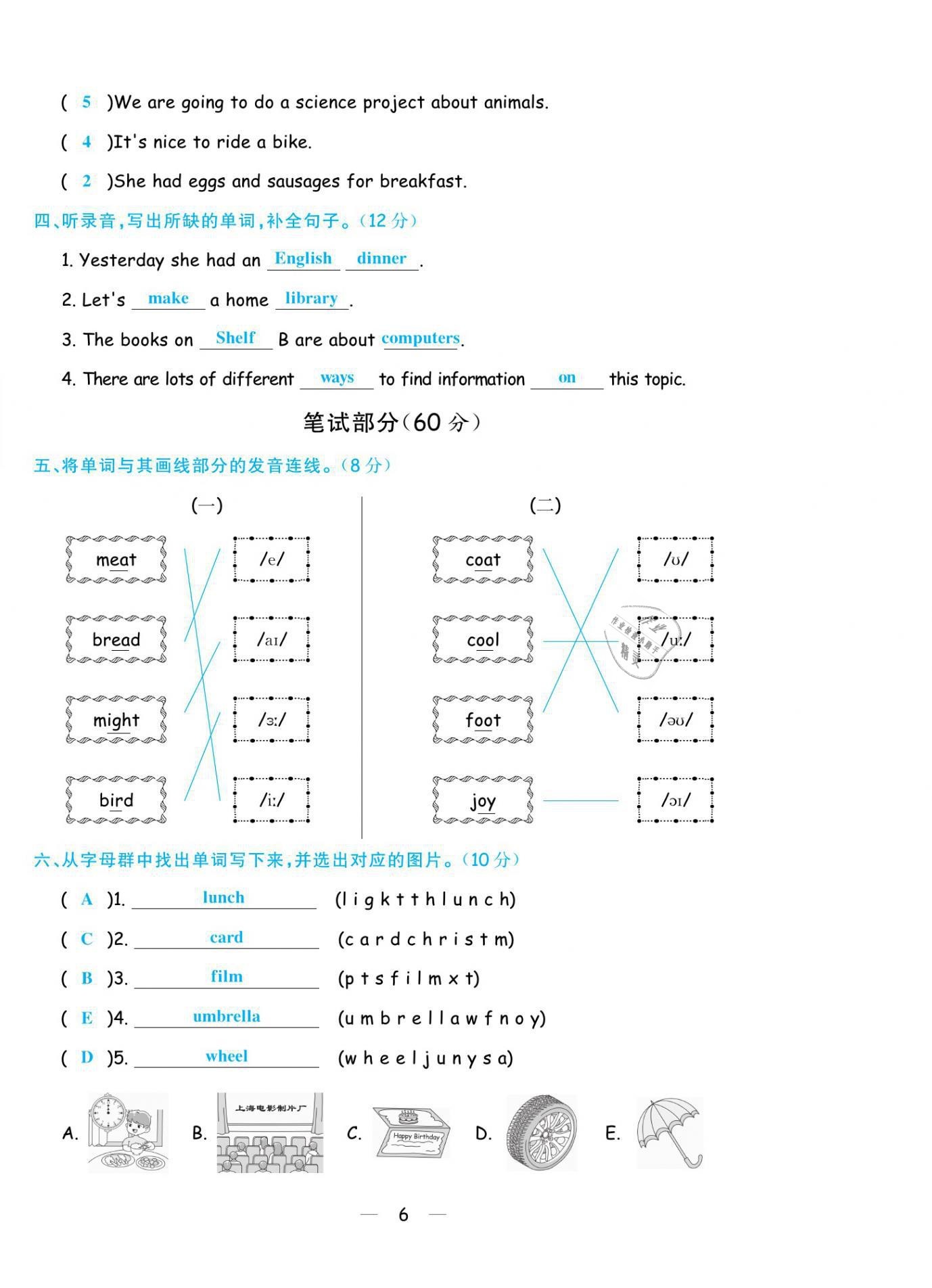 2021年揚(yáng)帆天天練五年級英語下冊外研版 第6頁