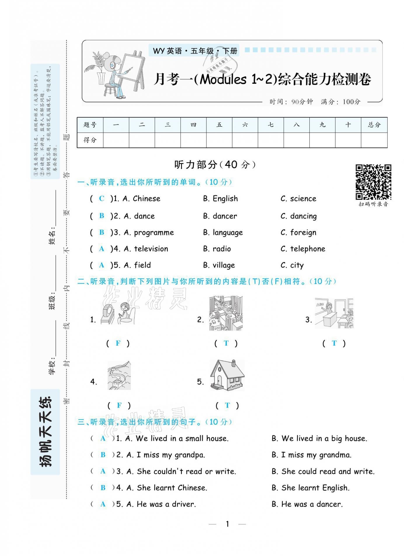 2021年揚帆天天練五年級英語下冊外研版 第1頁