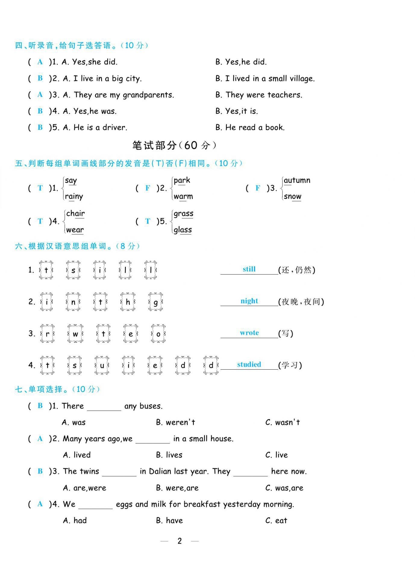 2021年揚(yáng)帆天天練五年級英語下冊外研版 第2頁