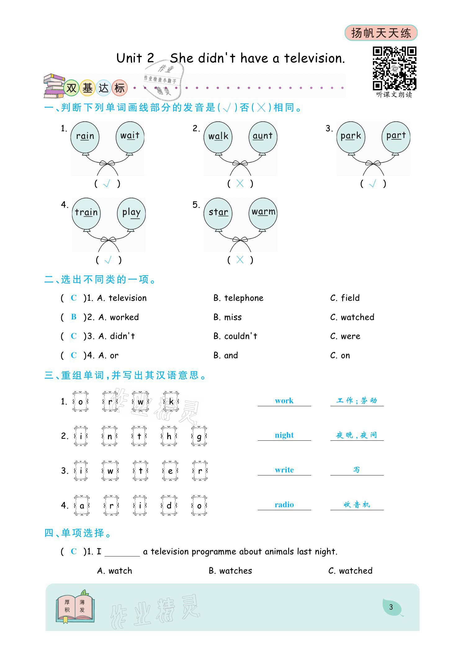 2021年揚(yáng)帆天天練五年級英語下冊外研版 參考答案第4頁