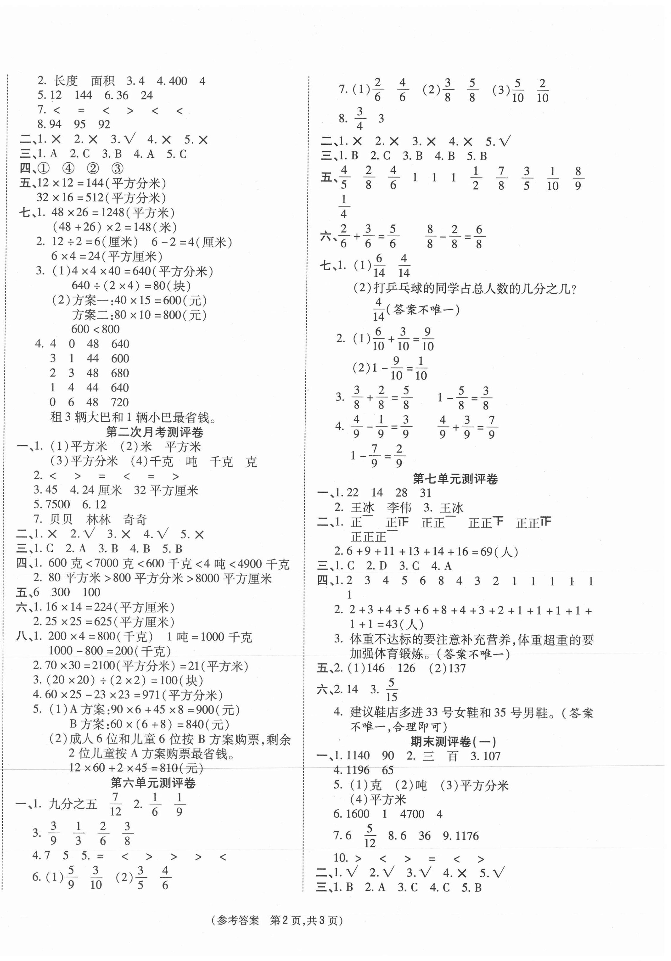 2021年激活思維智能優(yōu)選卷三年級(jí)數(shù)學(xué)下冊(cè)北師大版 參考答案第2頁