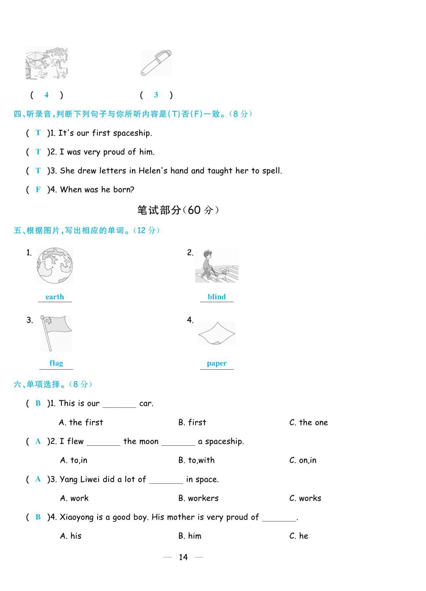 2021年揚帆天天練六年級英語下冊外研版 第14頁