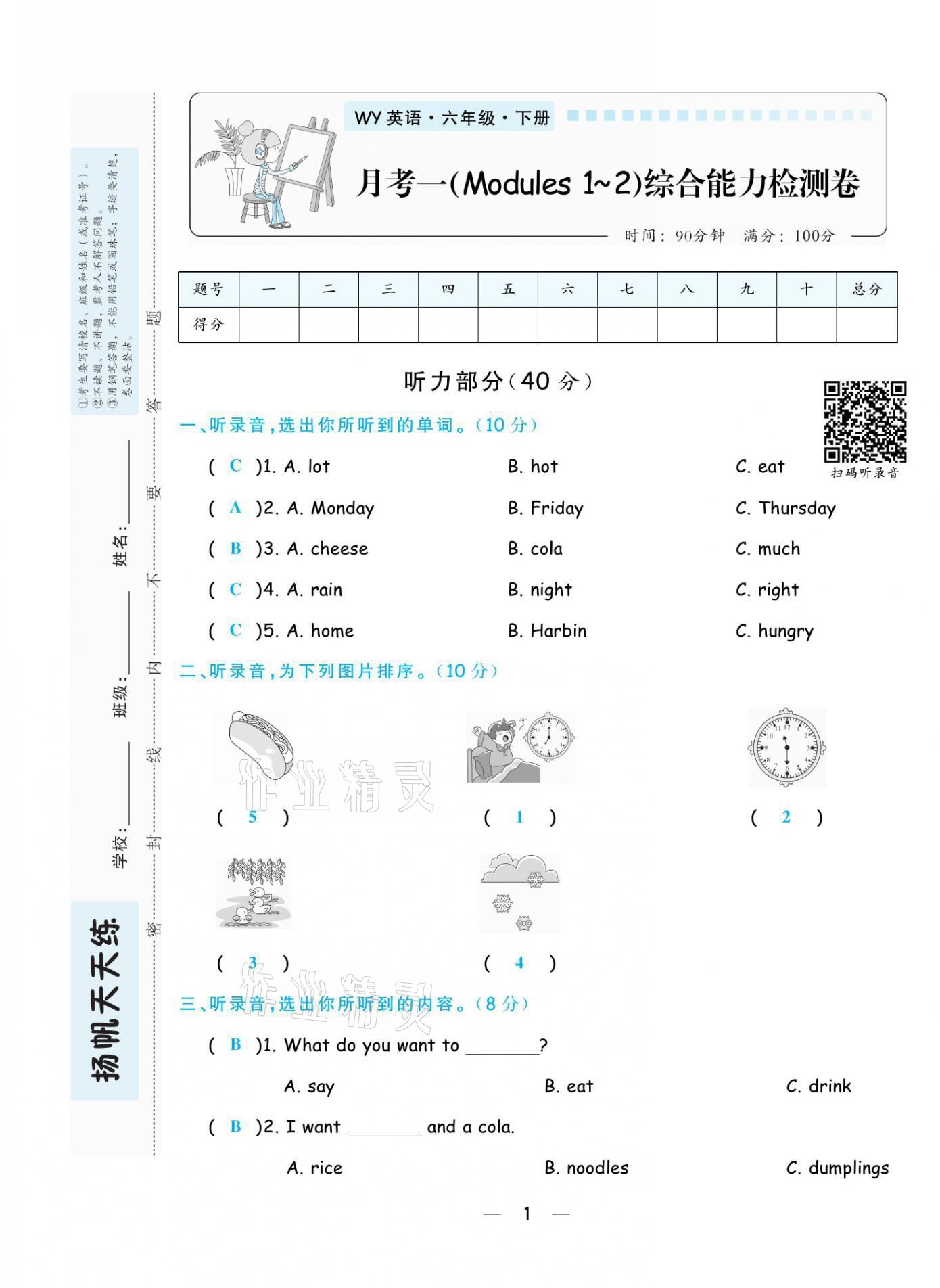 2021年揚(yáng)帆天天練六年級(jí)英語下冊(cè)外研版 第1頁