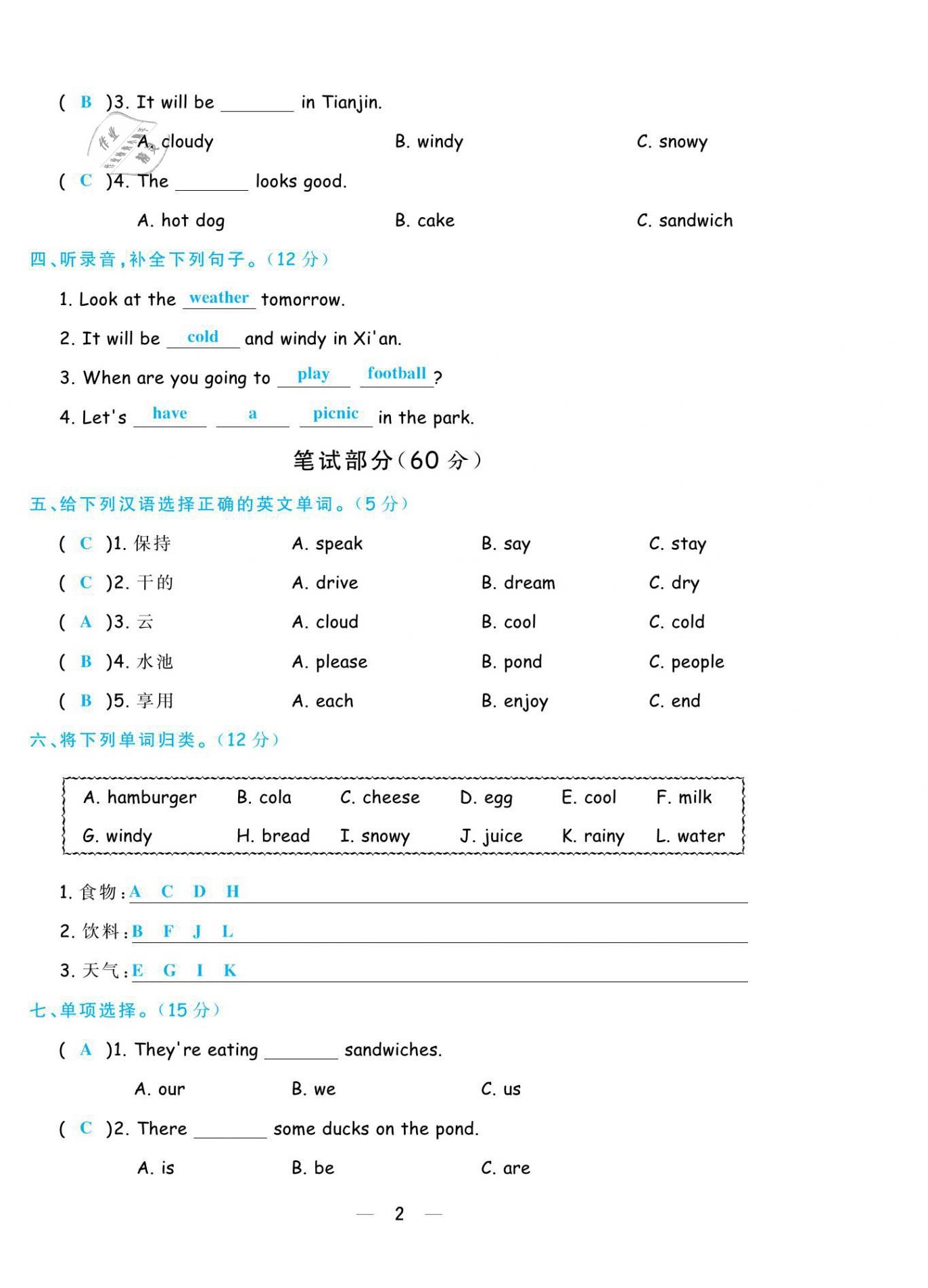 2021年揚帆天天練六年級英語下冊外研版 第2頁