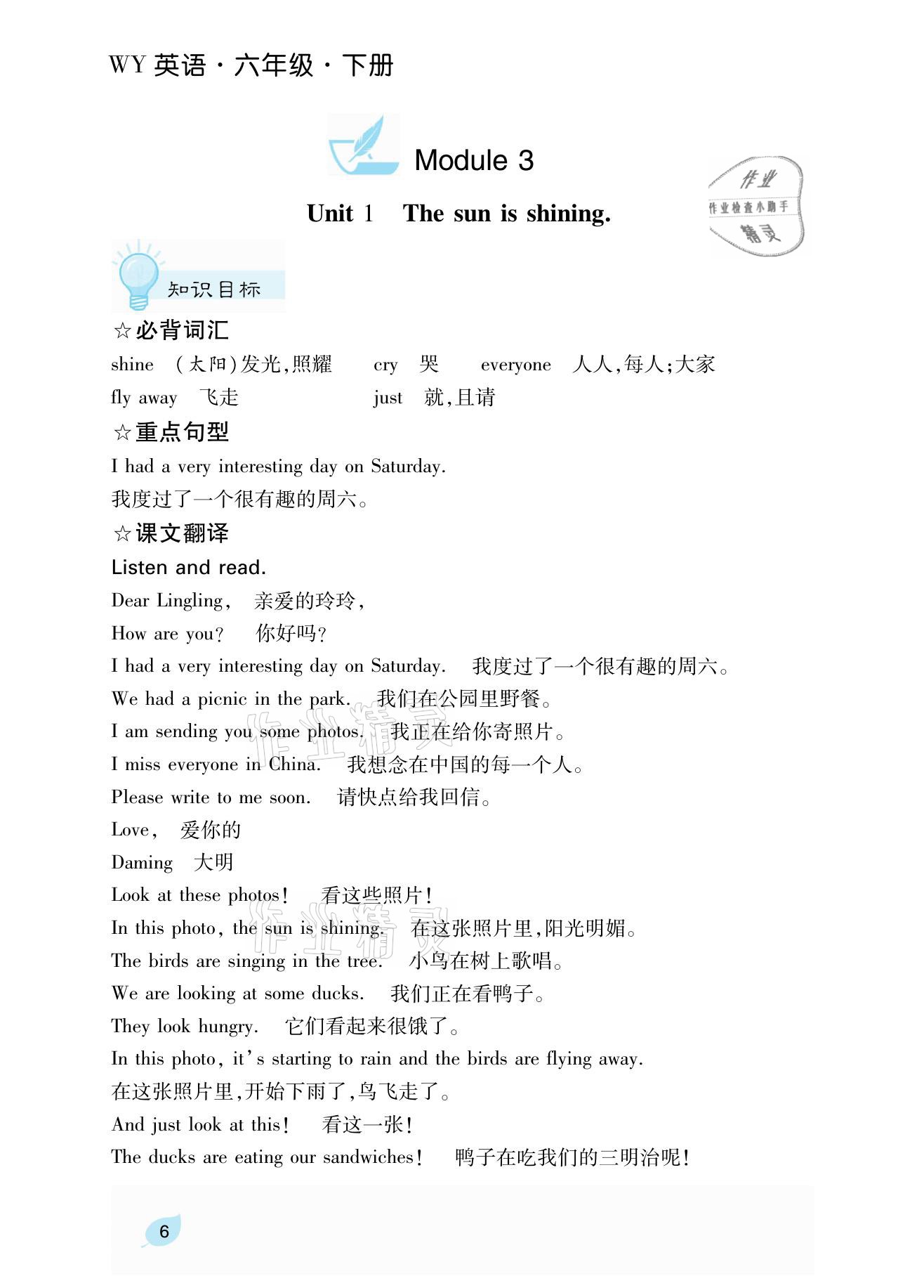 2021年揚帆天天練六年級英語下冊外研版 參考答案第13頁