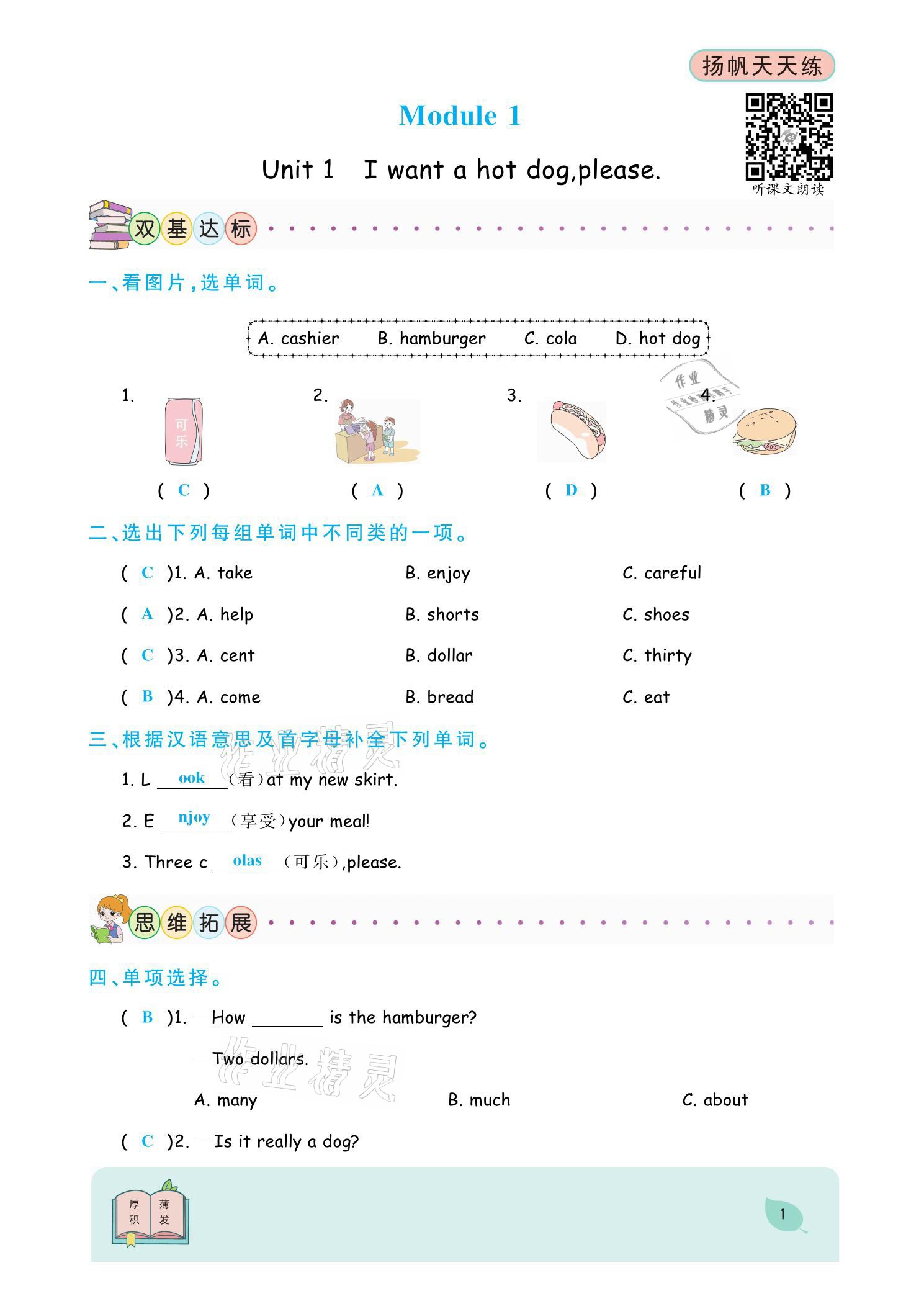 2021年揚(yáng)帆天天練六年級(jí)英語(yǔ)下冊(cè)外研版 參考答案第1頁(yè)