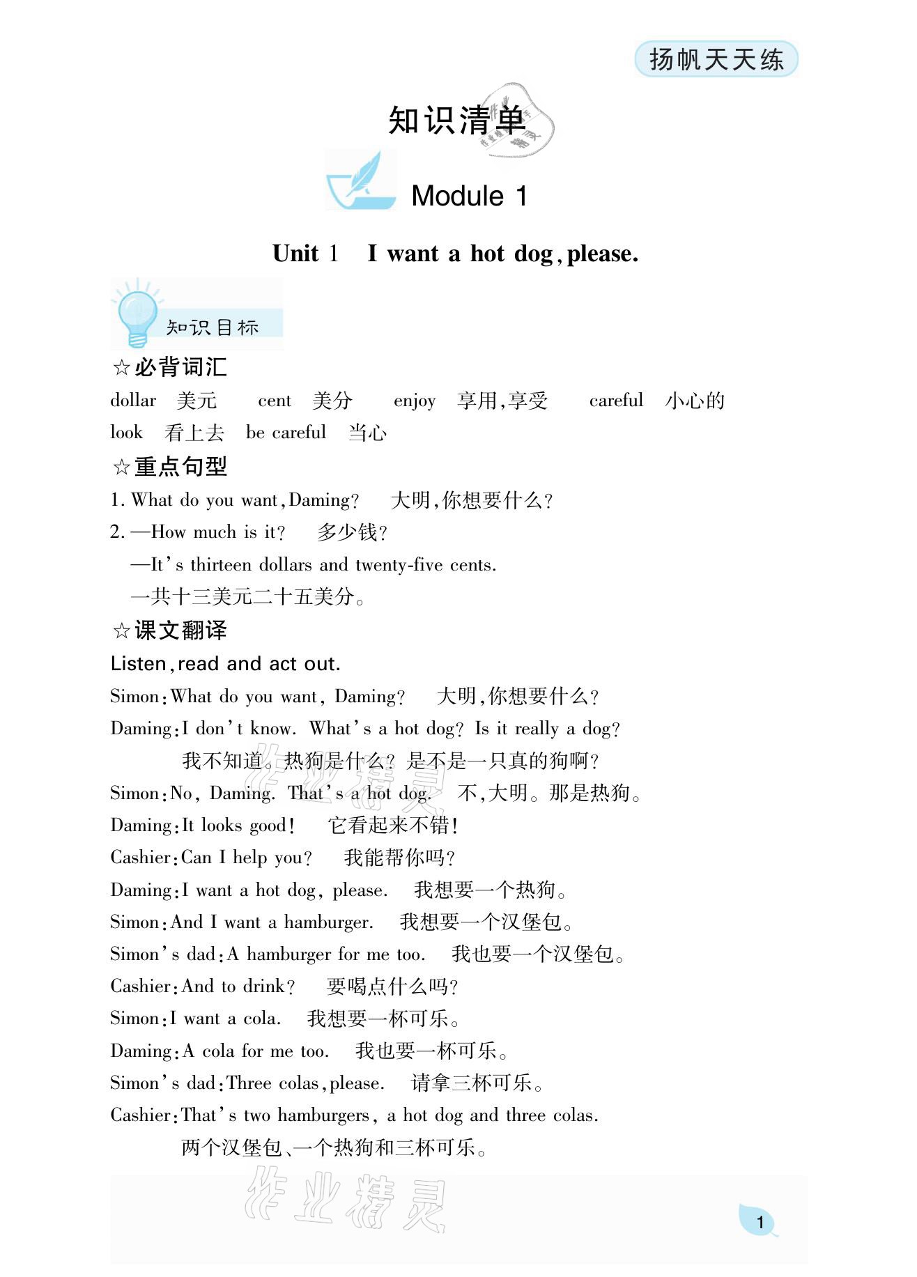 2021年揚帆天天練六年級英語下冊外研版 參考答案第3頁