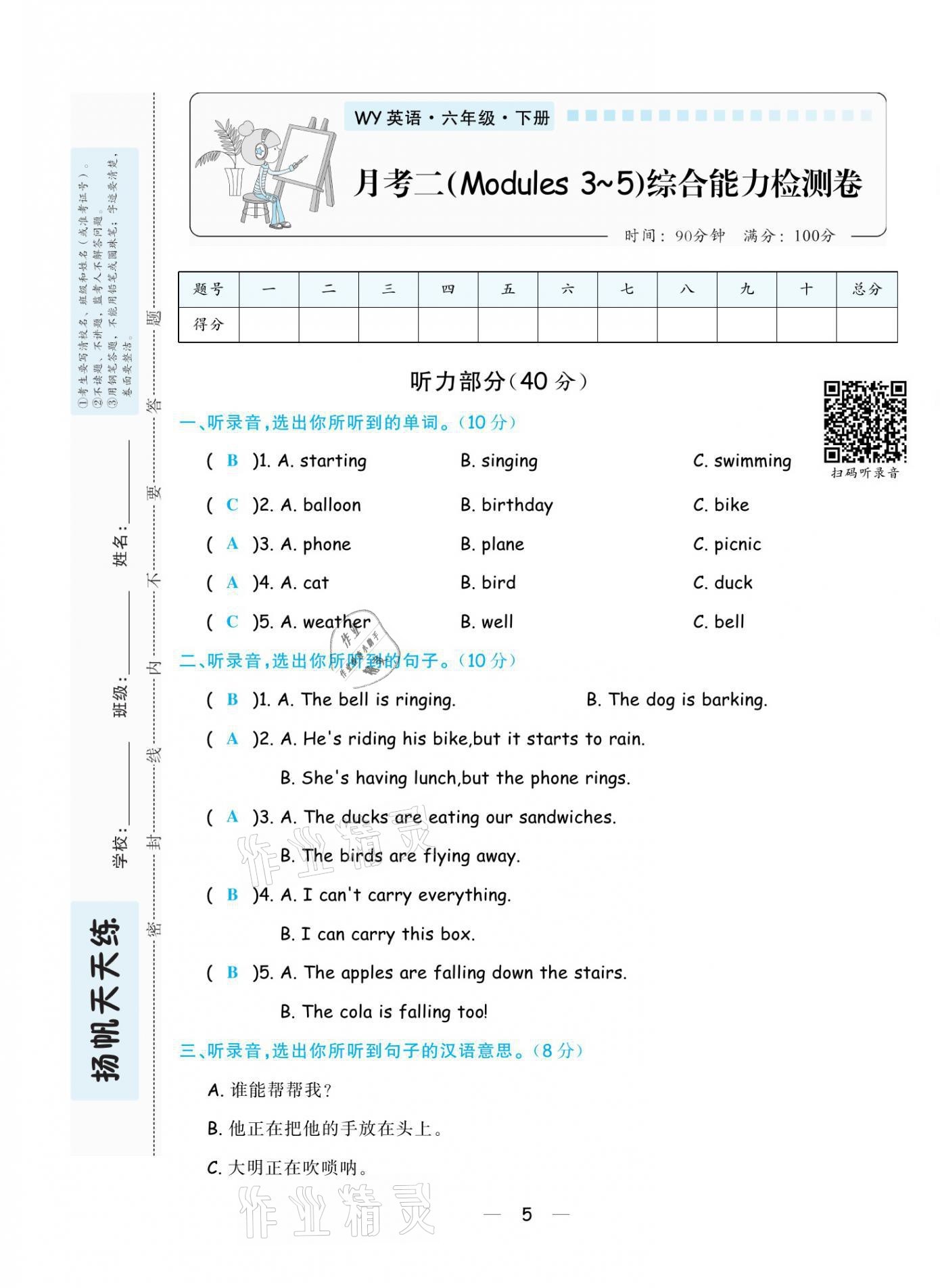 2021年揚帆天天練六年級英語下冊外研版 第5頁