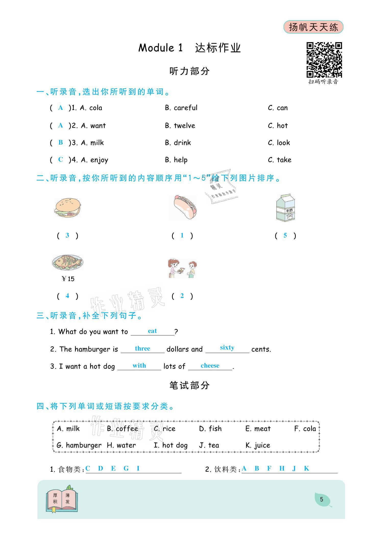 2021年揚帆天天練六年級英語下冊外研版 參考答案第8頁