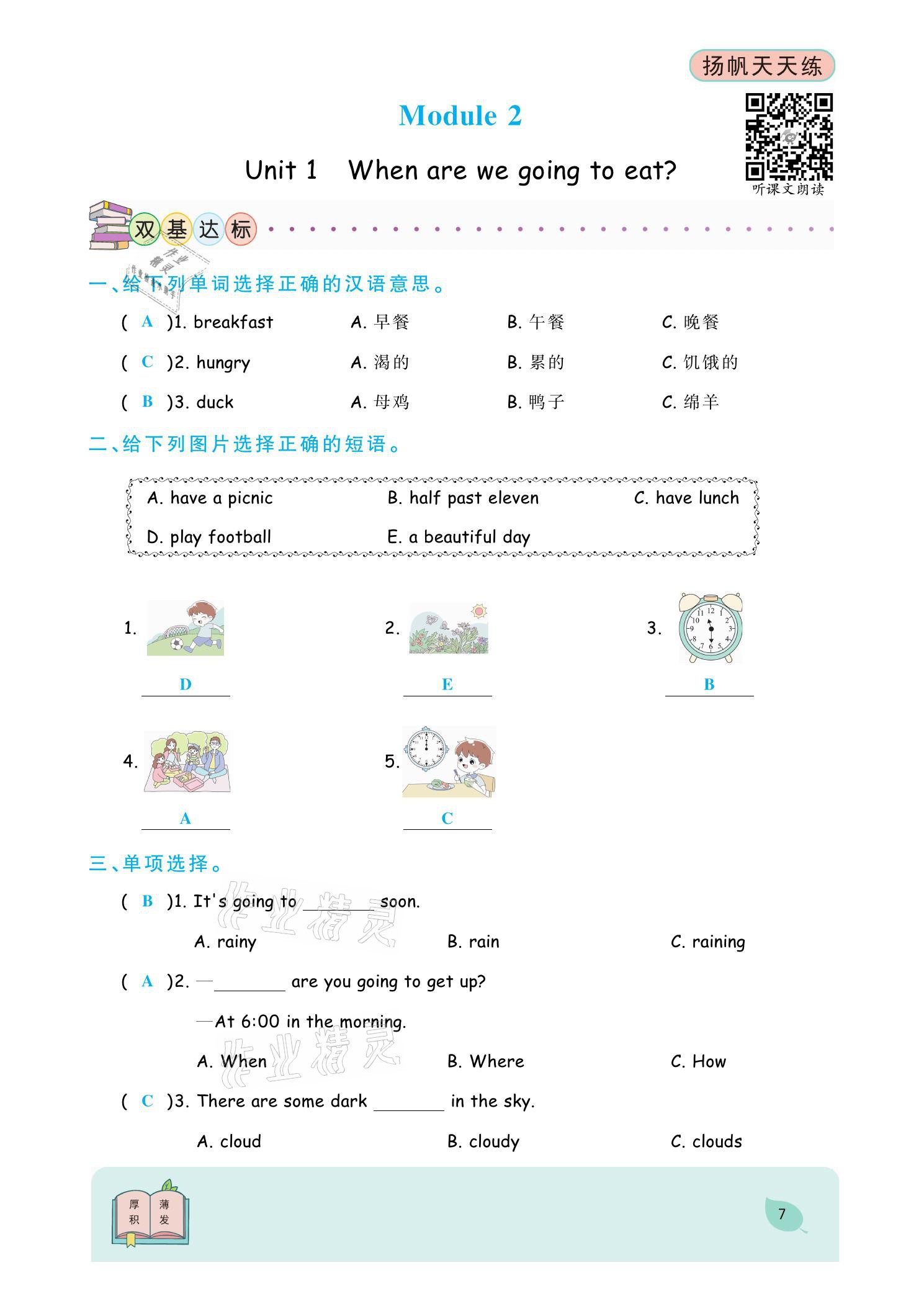 2021年揚(yáng)帆天天練六年級(jí)英語下冊(cè)外研版 參考答案第12頁