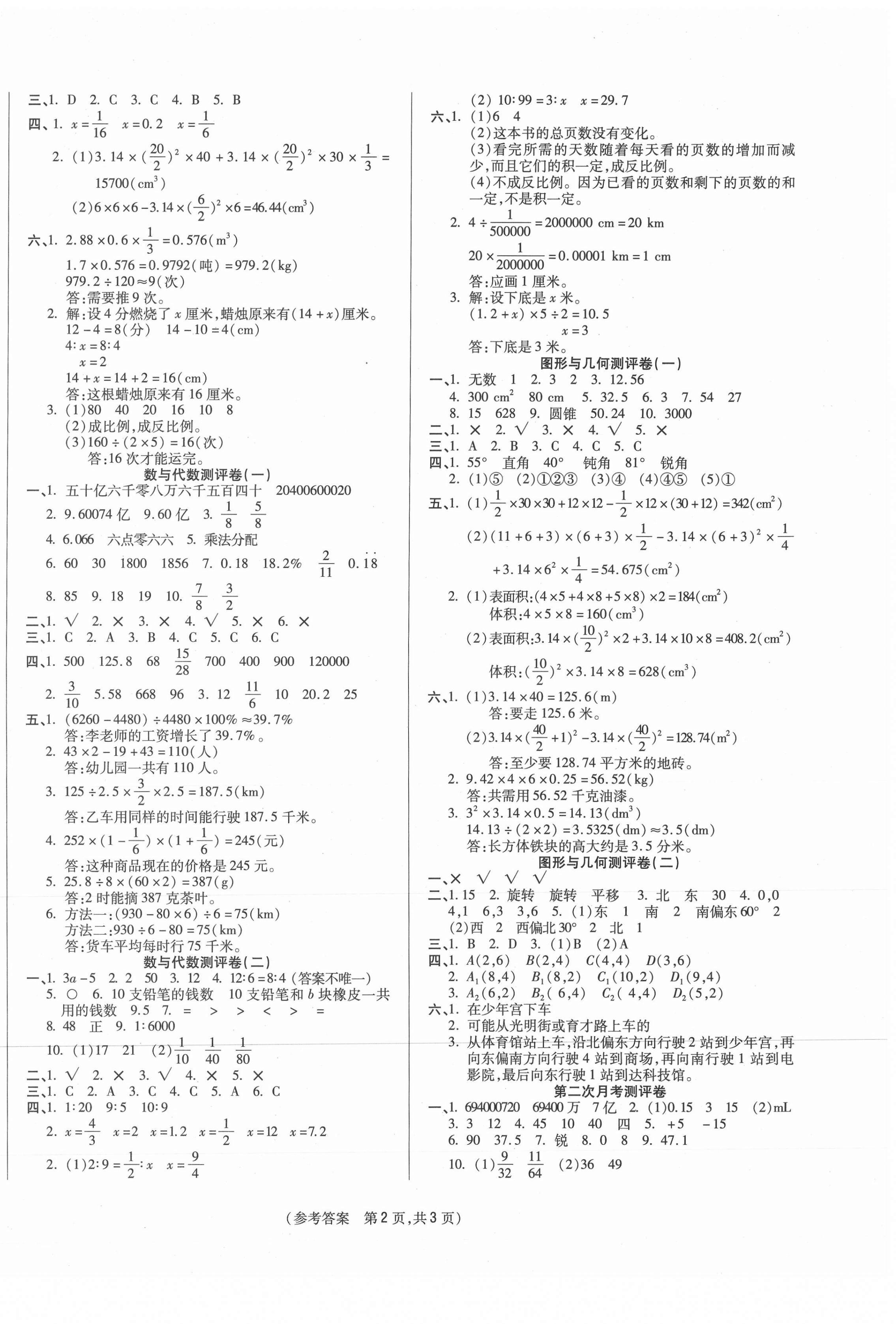 2021年激活思维智能优选卷六年级数学下册北师大版 参考答案第2页