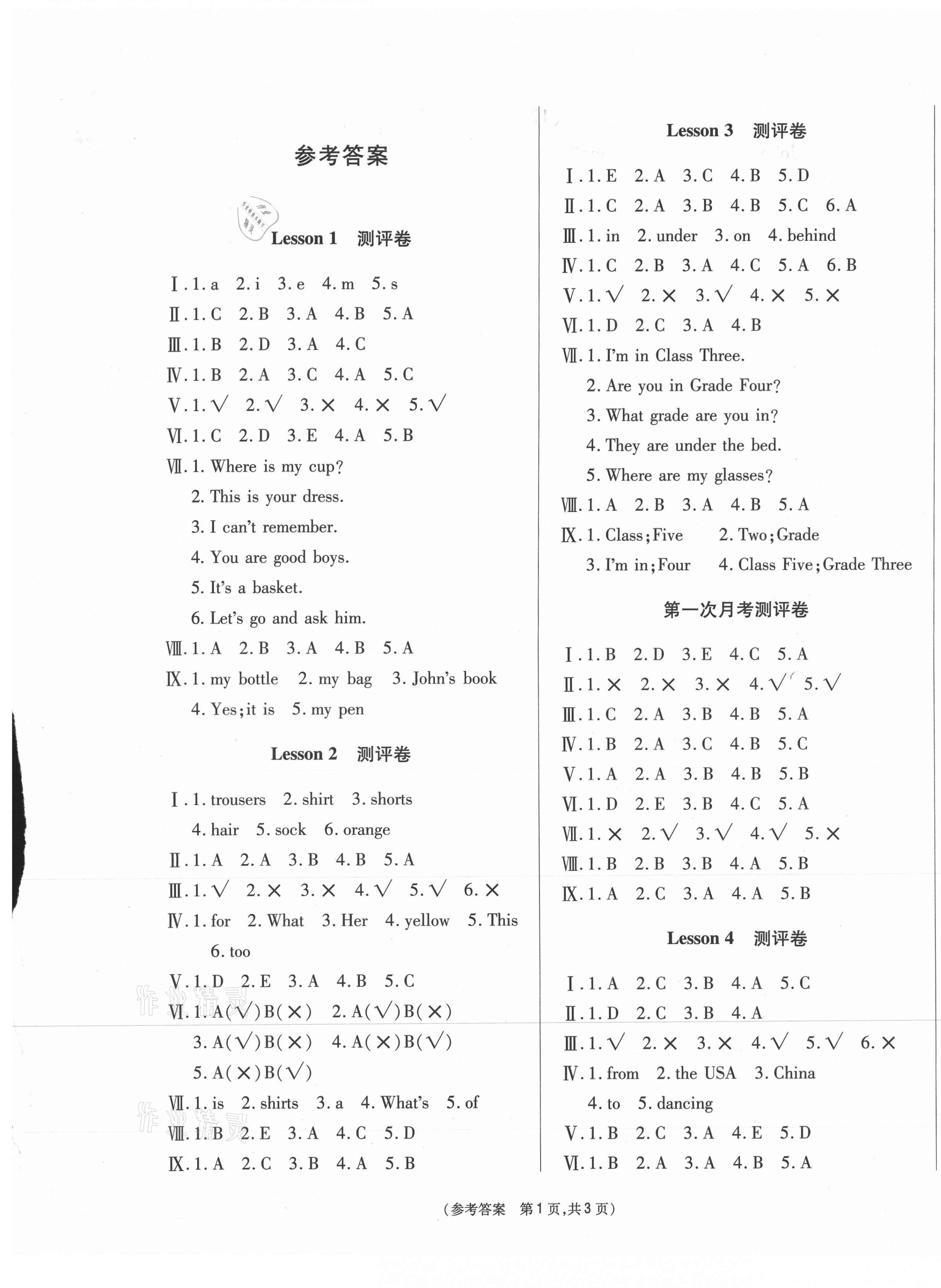 2021年激活思維智能優(yōu)選卷四年級英語下冊科普版 參考答案第1頁