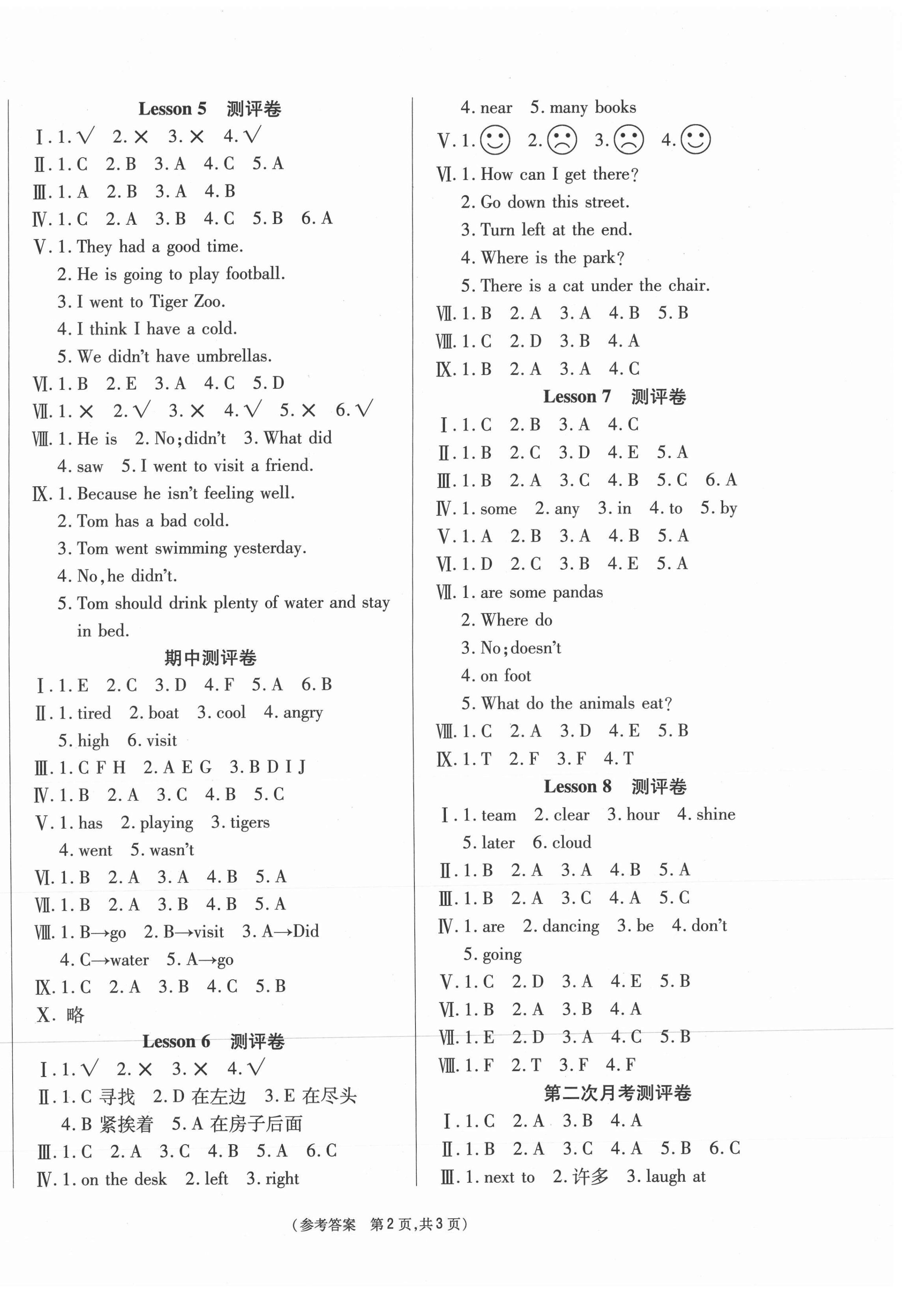 2021年激活思维智能优选卷六年级英语下册科普版 参考答案第2页