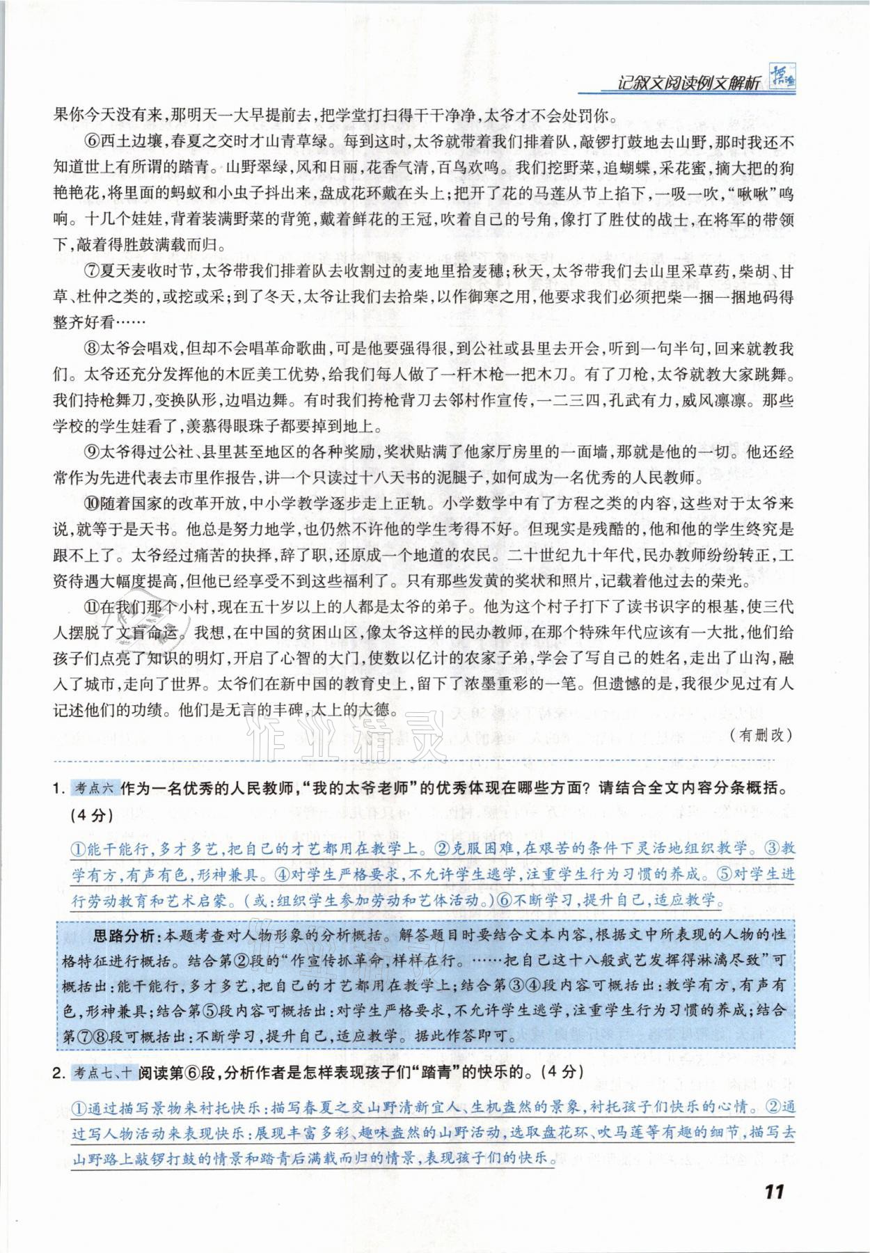 2021年授之以渔组合阅读七年级语文B版河北专版&nbsp;参考答案第11页