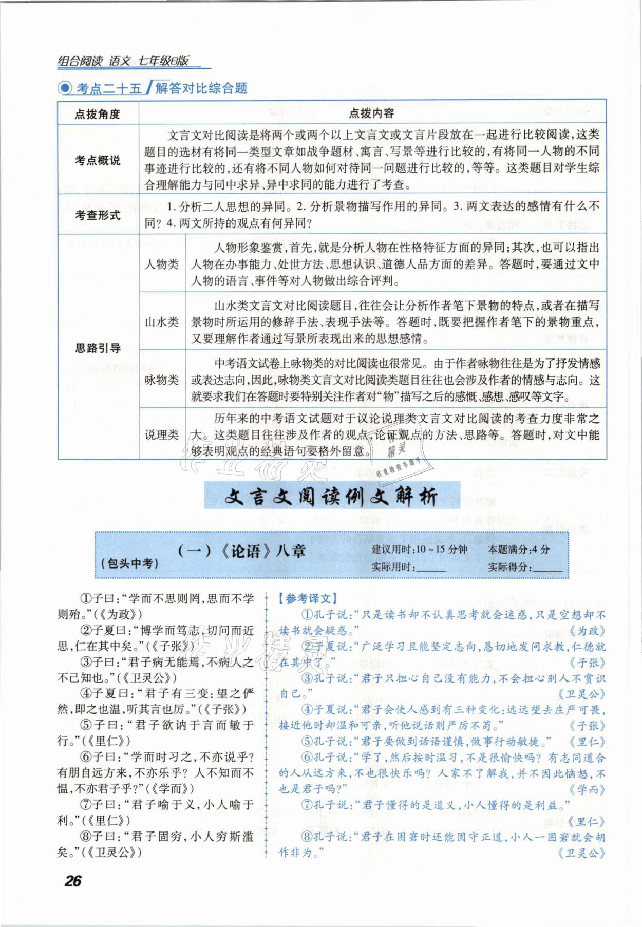 2021年授之以漁組合閱讀七年級語文B版河北專版 參考答案第26頁