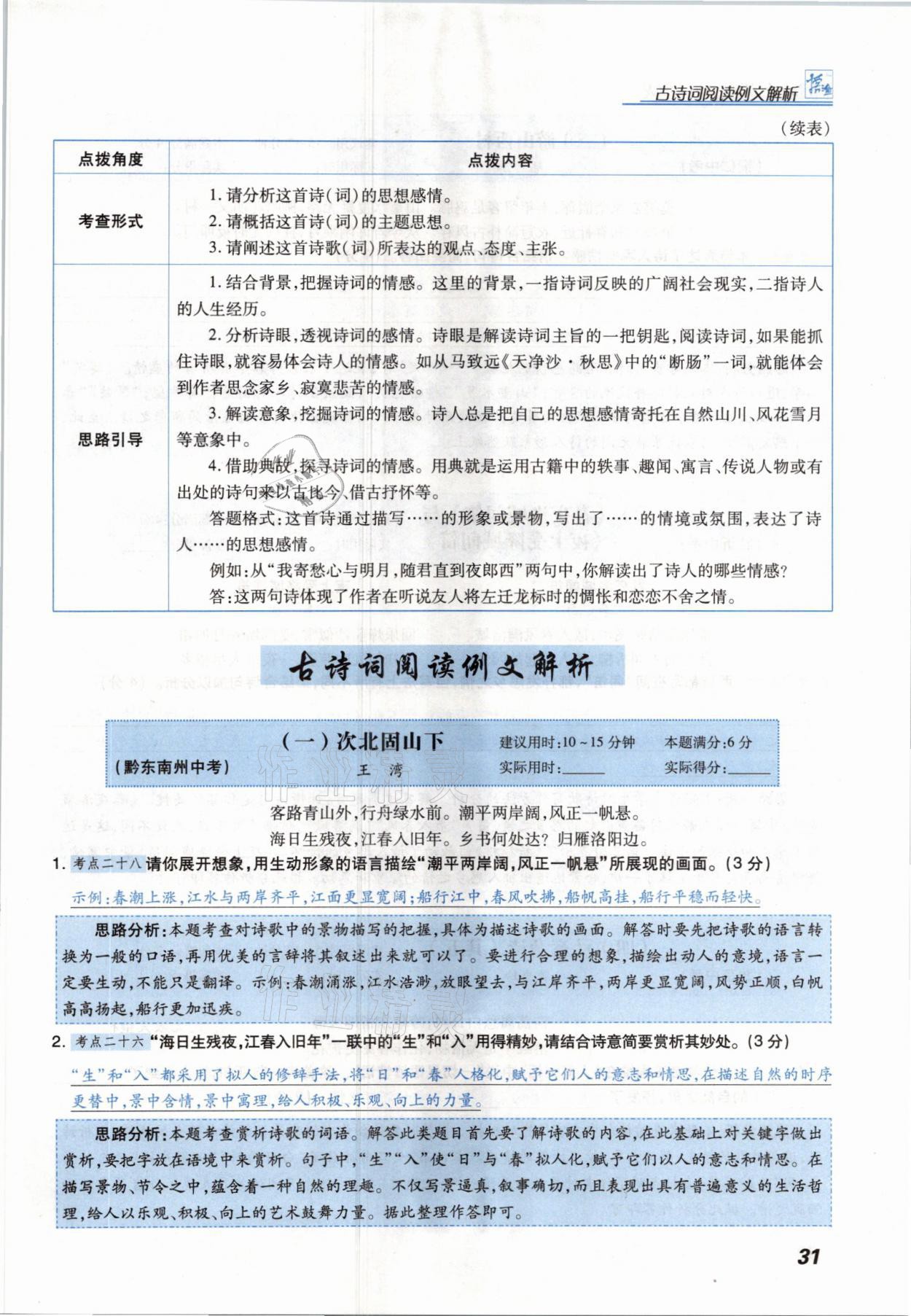 2021年授之以漁組合閱讀七年級(jí)語文B版河北專版 參考答案第31頁