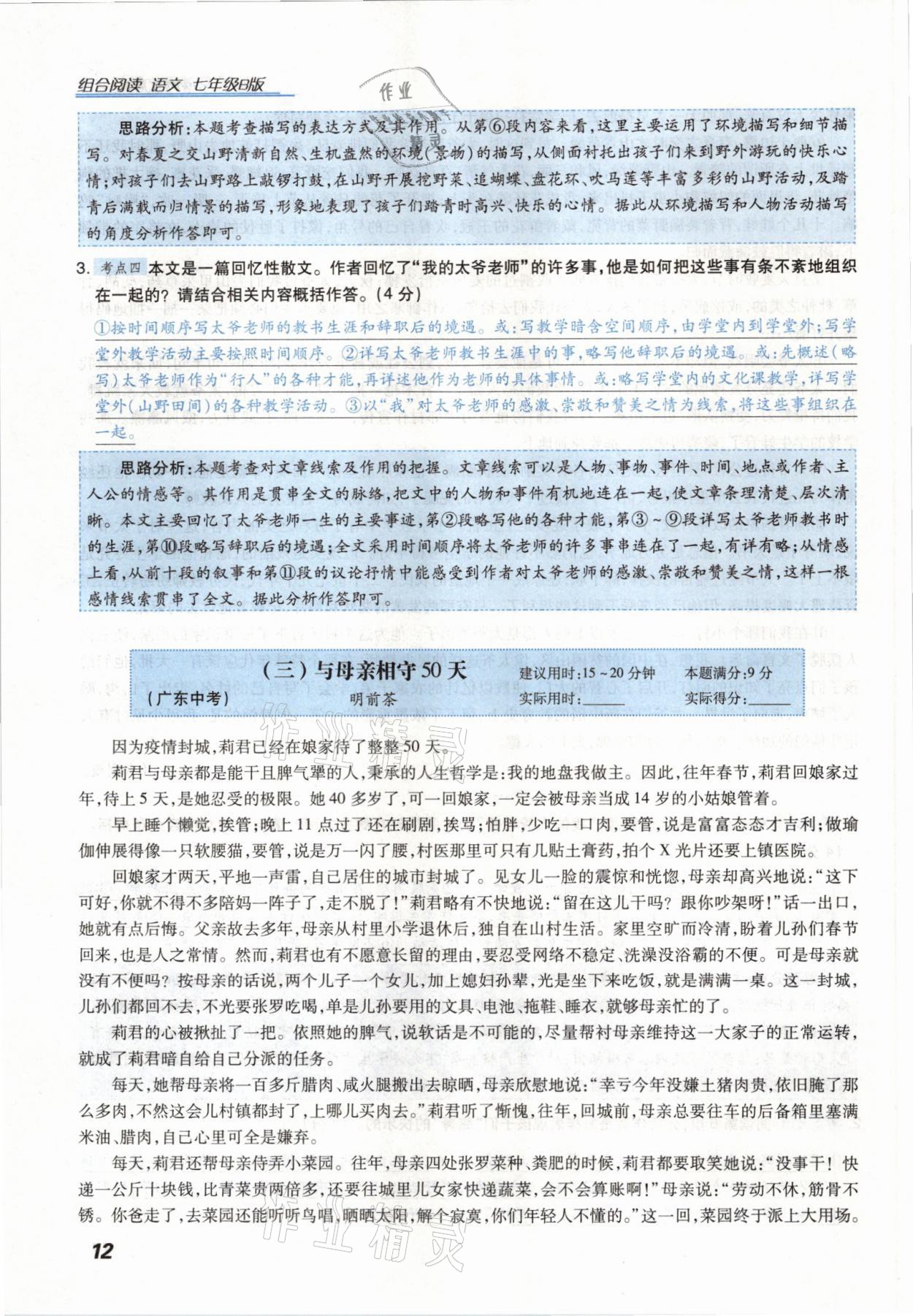 2021年授之以漁組合閱讀七年級(jí)語(yǔ)文B版河北專版 參考答案第12頁(yè)