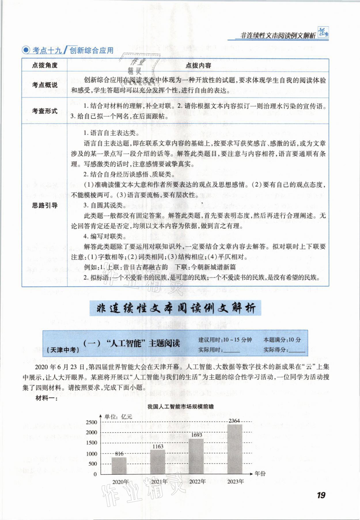 2021年授之以渔组合阅读七年级语文B版河北专版&nbsp;参考答案第19页