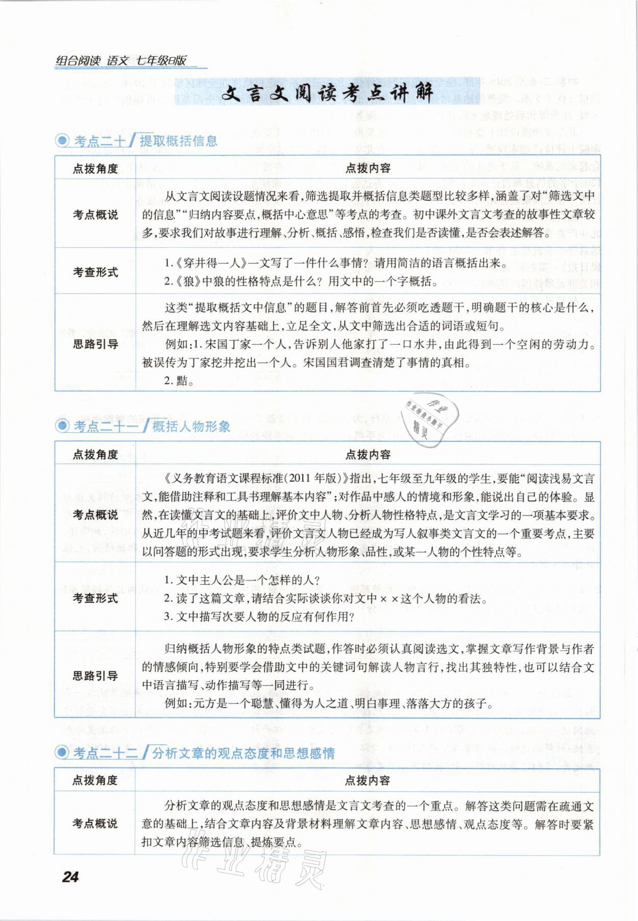 2021年授之以漁組合閱讀七年級(jí)語(yǔ)文B版河北專(zhuān)版 參考答案第24頁(yè)