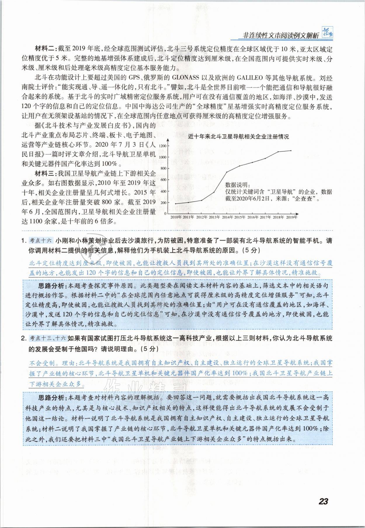 2021年授之以漁組合閱讀七年級(jí)語文B版河北專版 參考答案第23頁