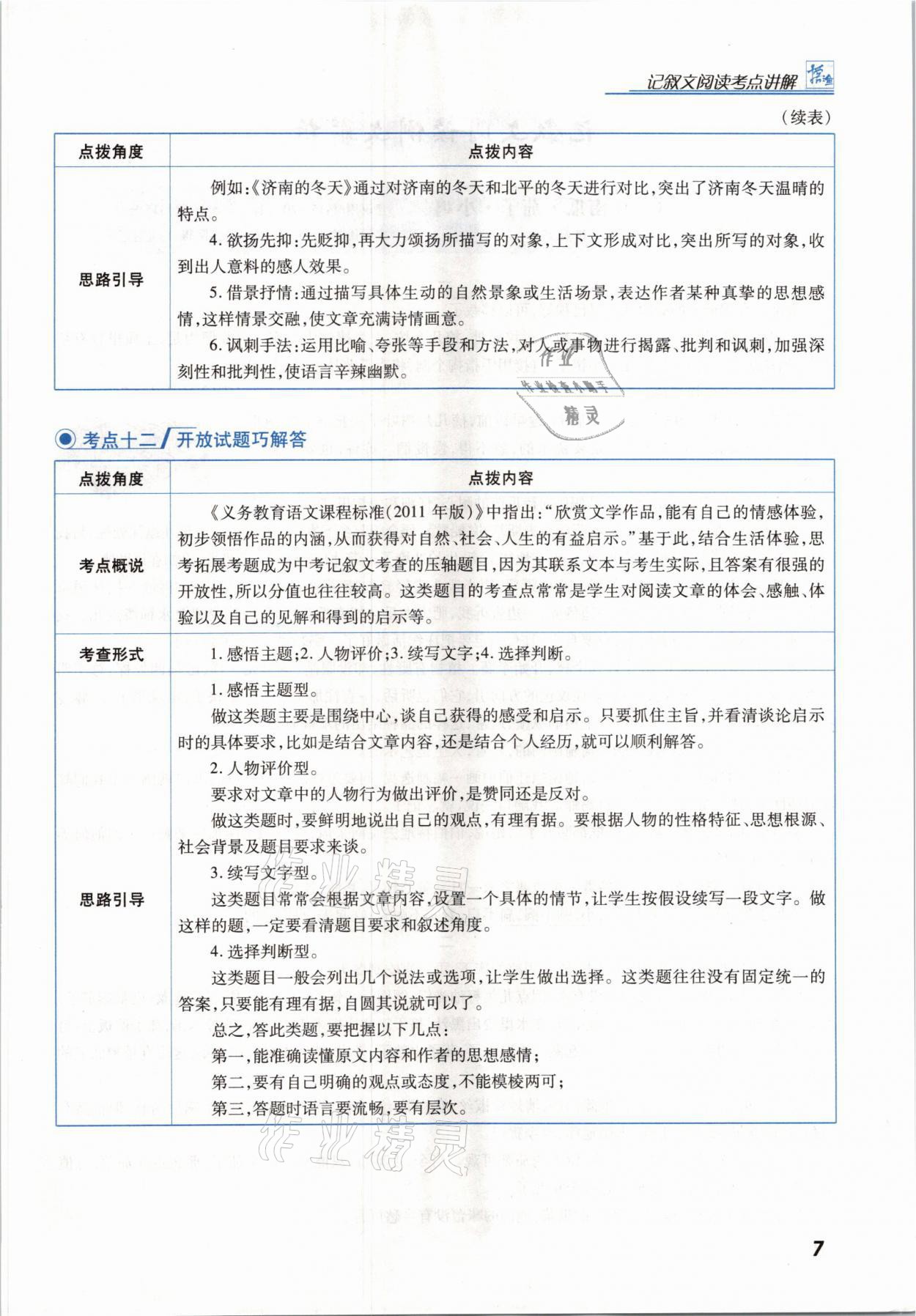 2021年授之以漁組合閱讀七年級(jí)語(yǔ)文B版河北專版 參考答案第7頁(yè)