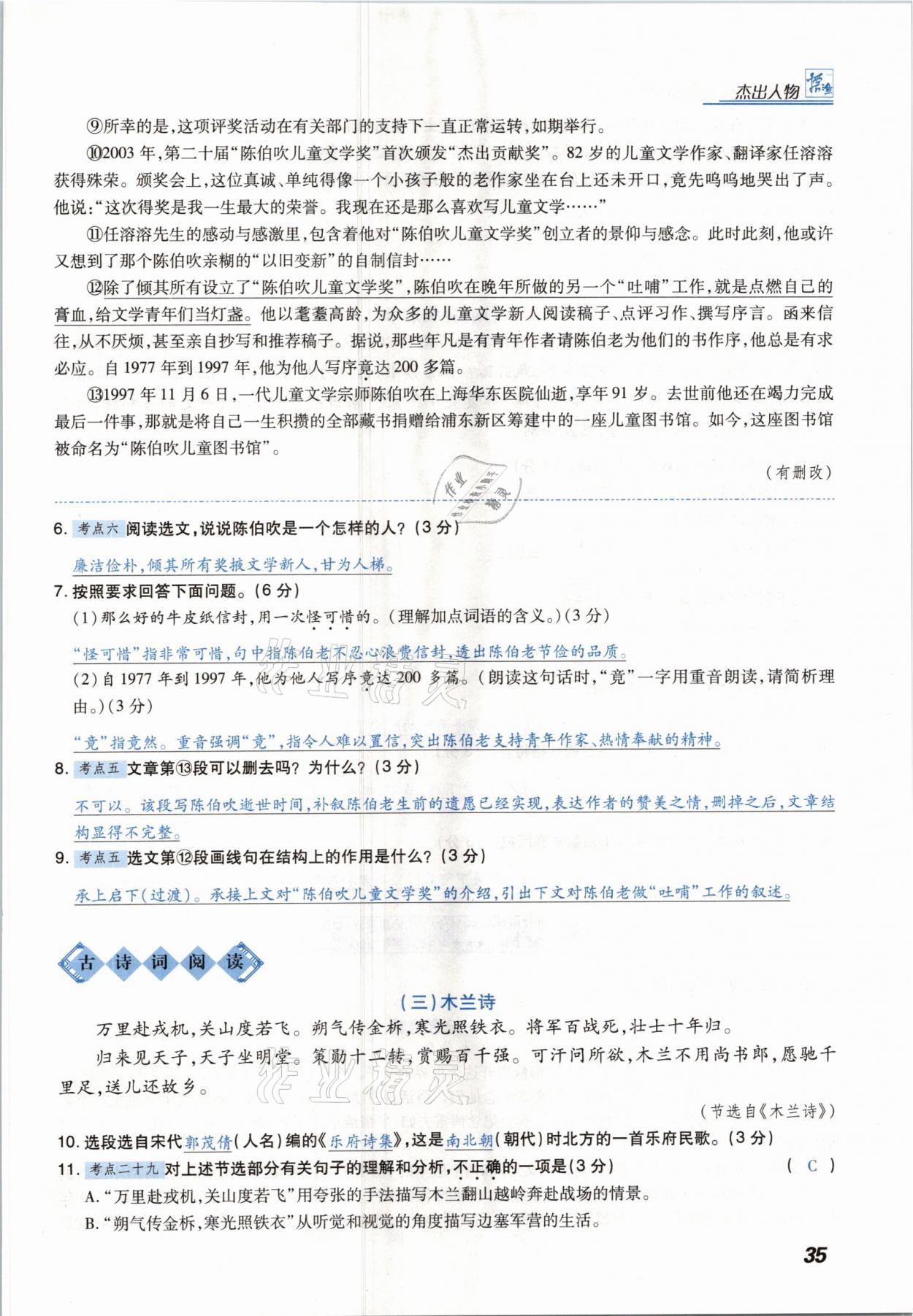 2021年授之以渔组合阅读七年级语文B版河北专版&nbsp;参考答案第35页