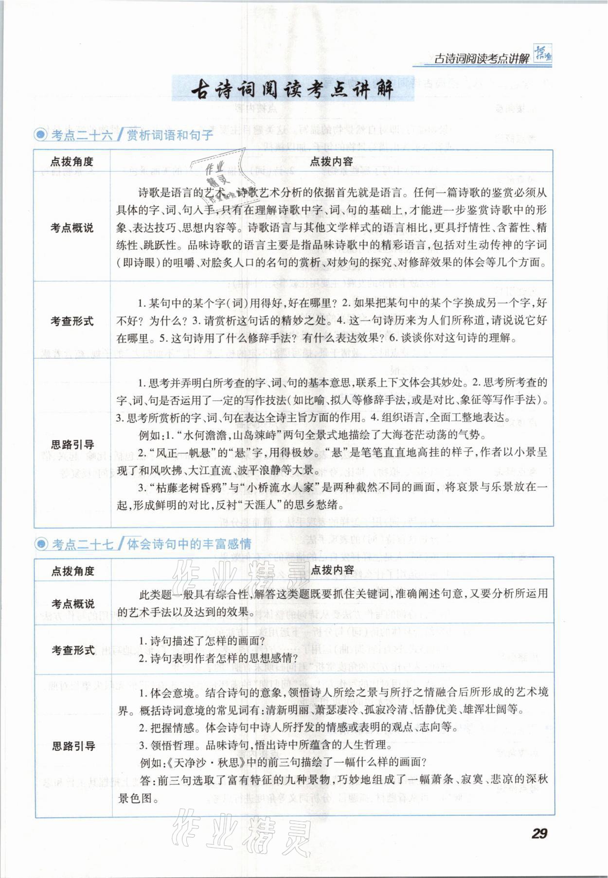 2021年授之以渔组合阅读七年级语文B版河北专版&nbsp;参考答案第29页