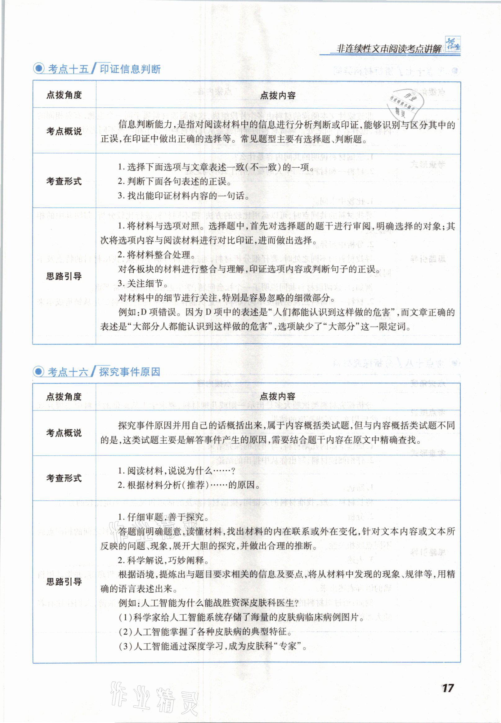 2021年授之以漁組合閱讀七年級語文B版河北專版 參考答案第17頁