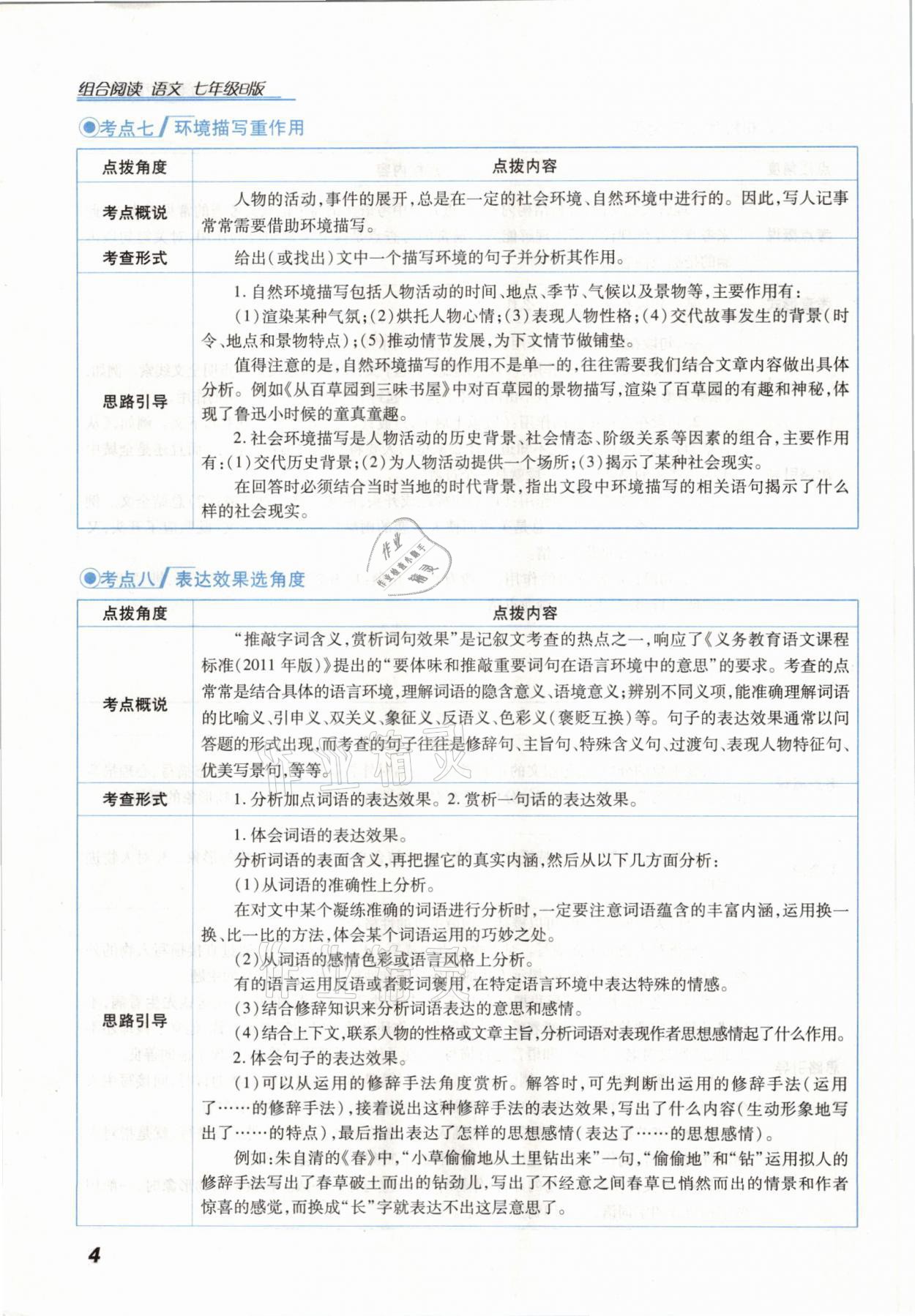 2021年授之以漁組合閱讀七年級語文B版河北專版 參考答案第4頁