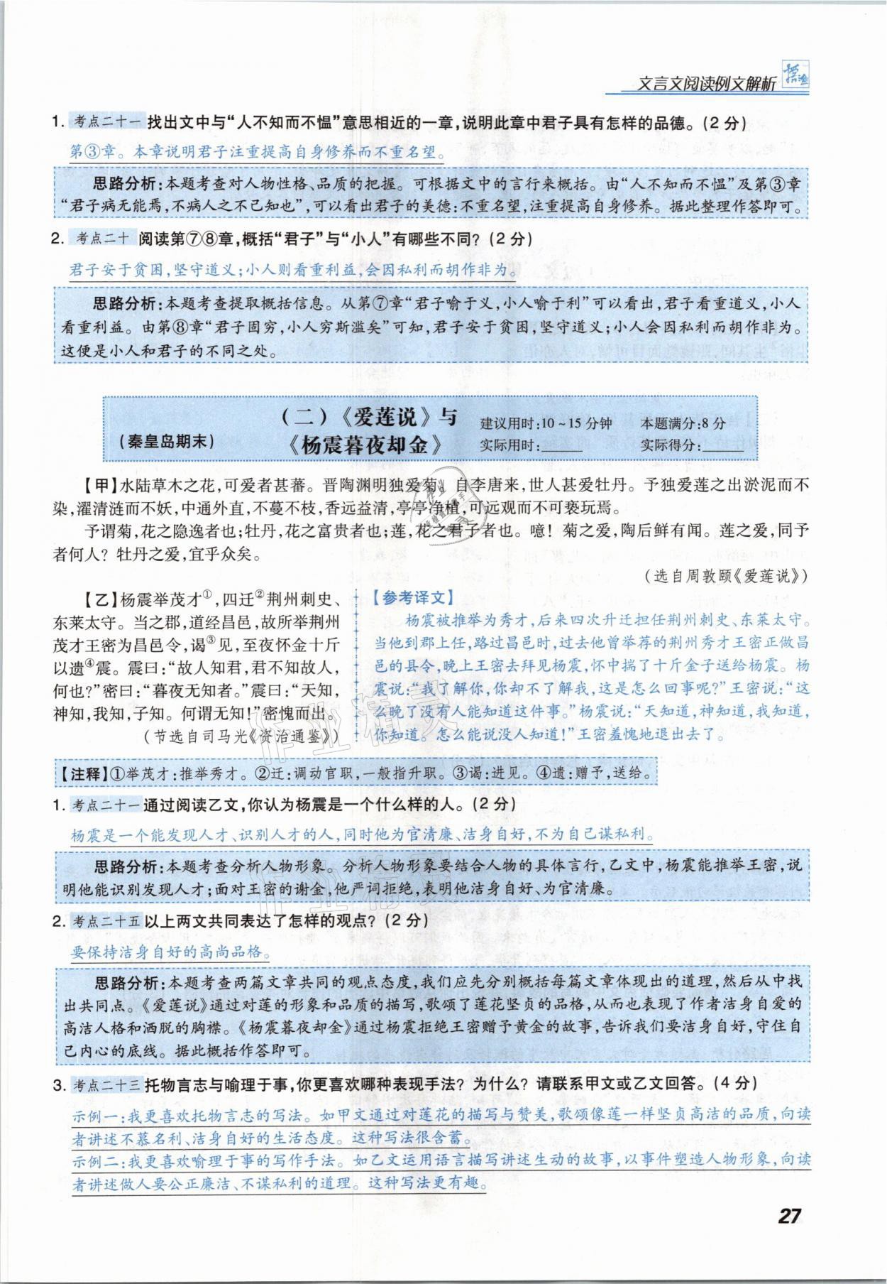 2021年授之以漁組合閱讀七年級(jí)語(yǔ)文B版河北專版 參考答案第27頁(yè)