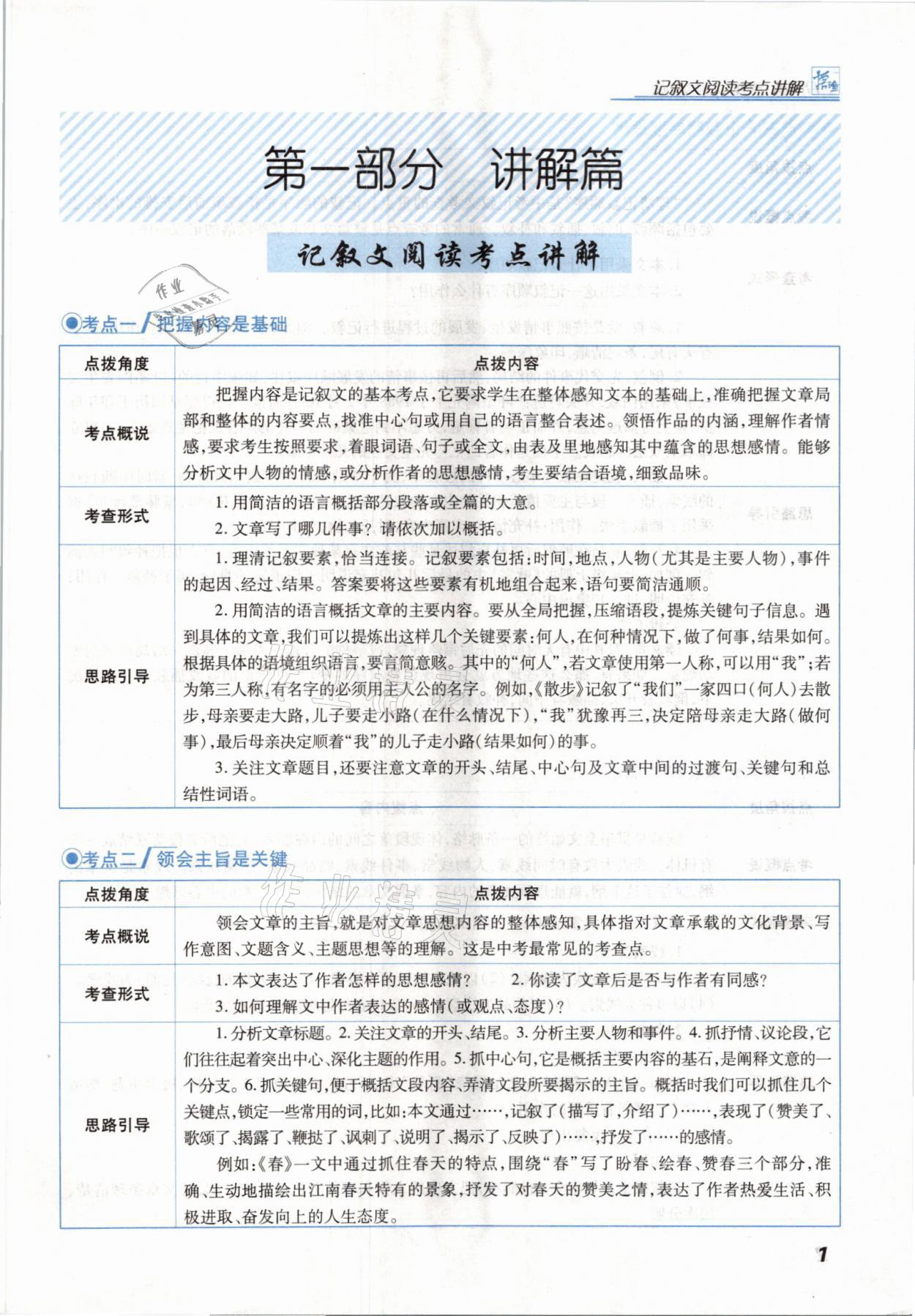 2021年授之以渔组合阅读七年级语文B版河北专版 参考答案第1页