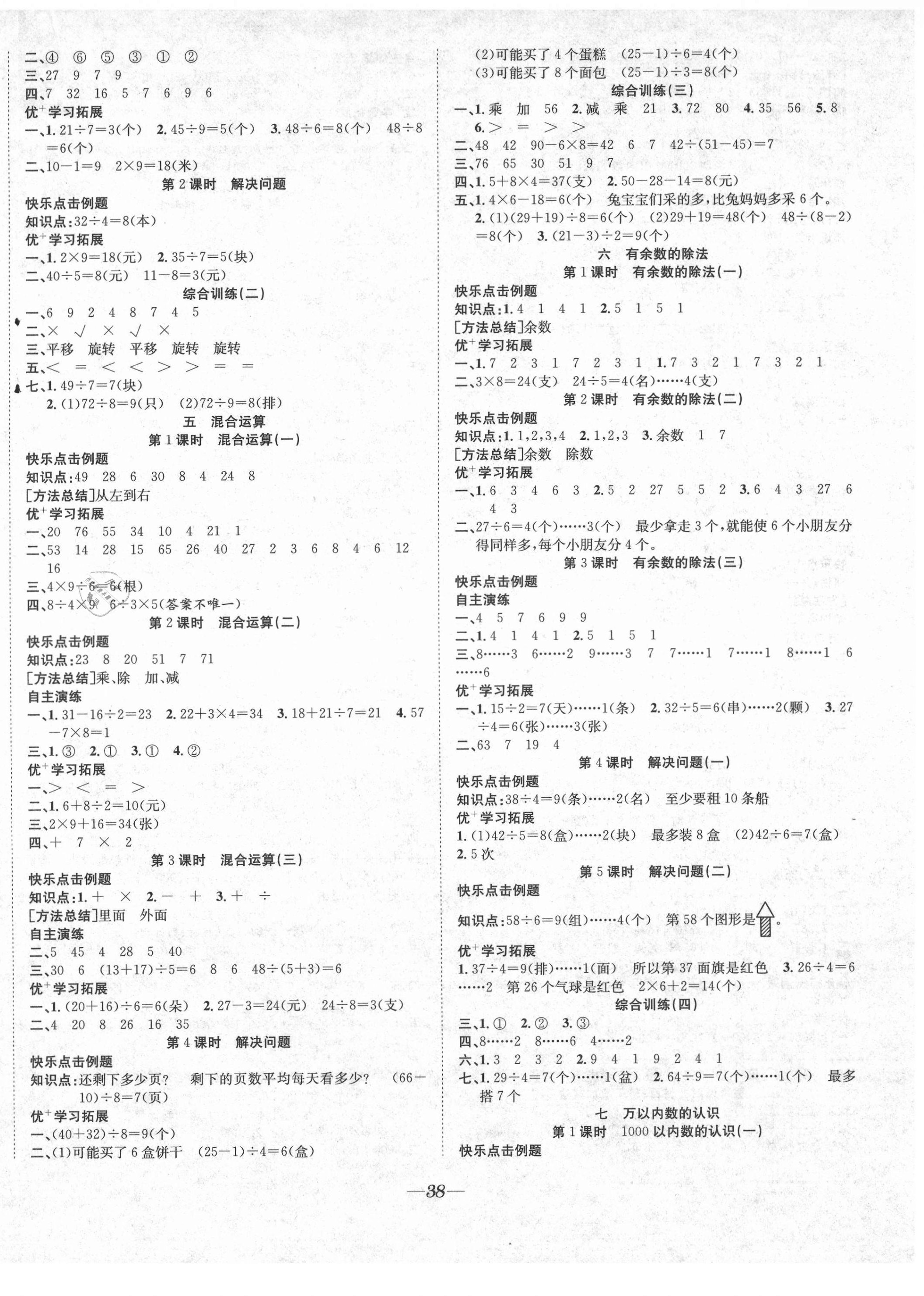 2021年快乐学习随堂练二年级数学下册人教版 第2页