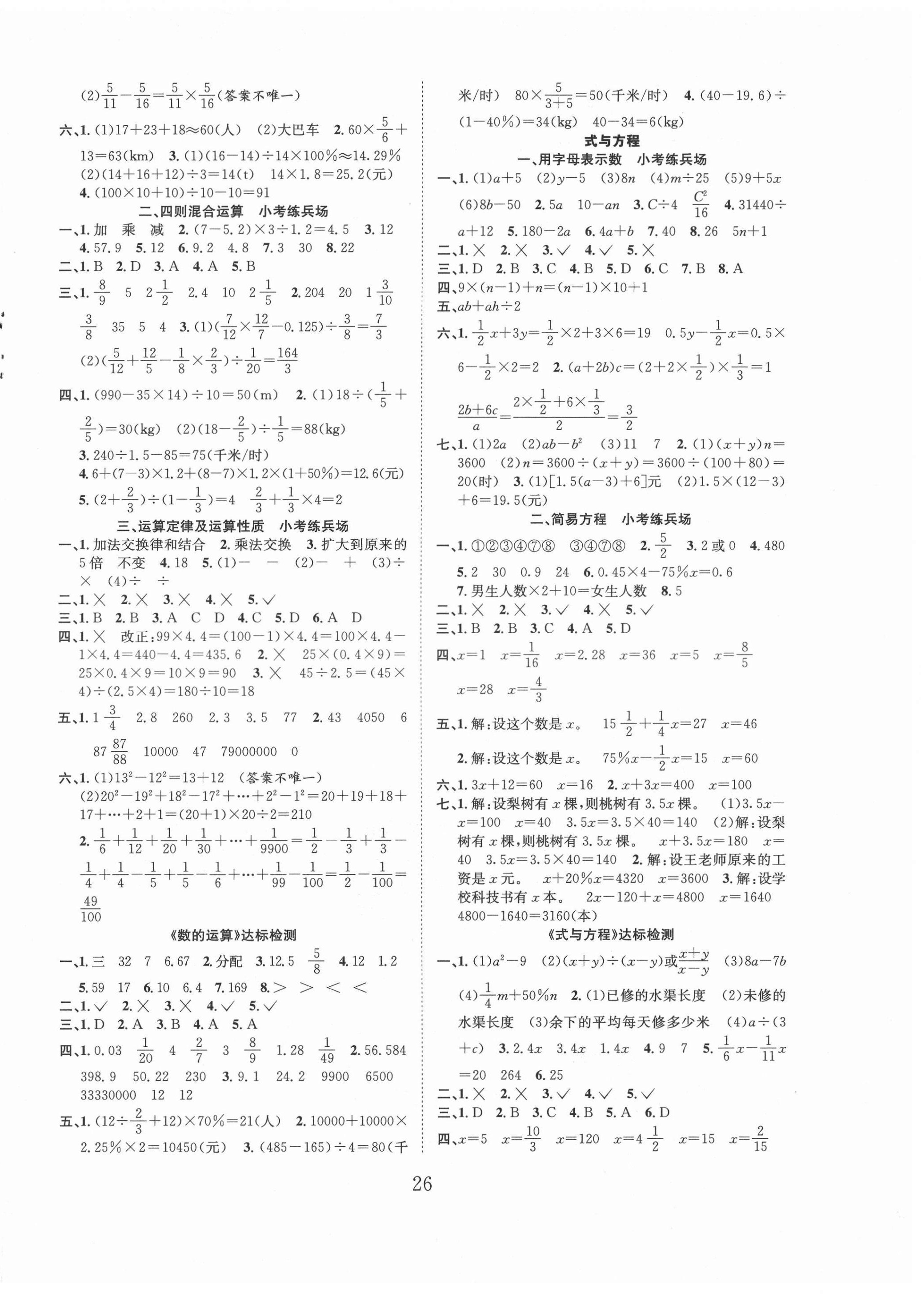 2021年小考專家小學畢業(yè)總復習數(shù)學 第2頁