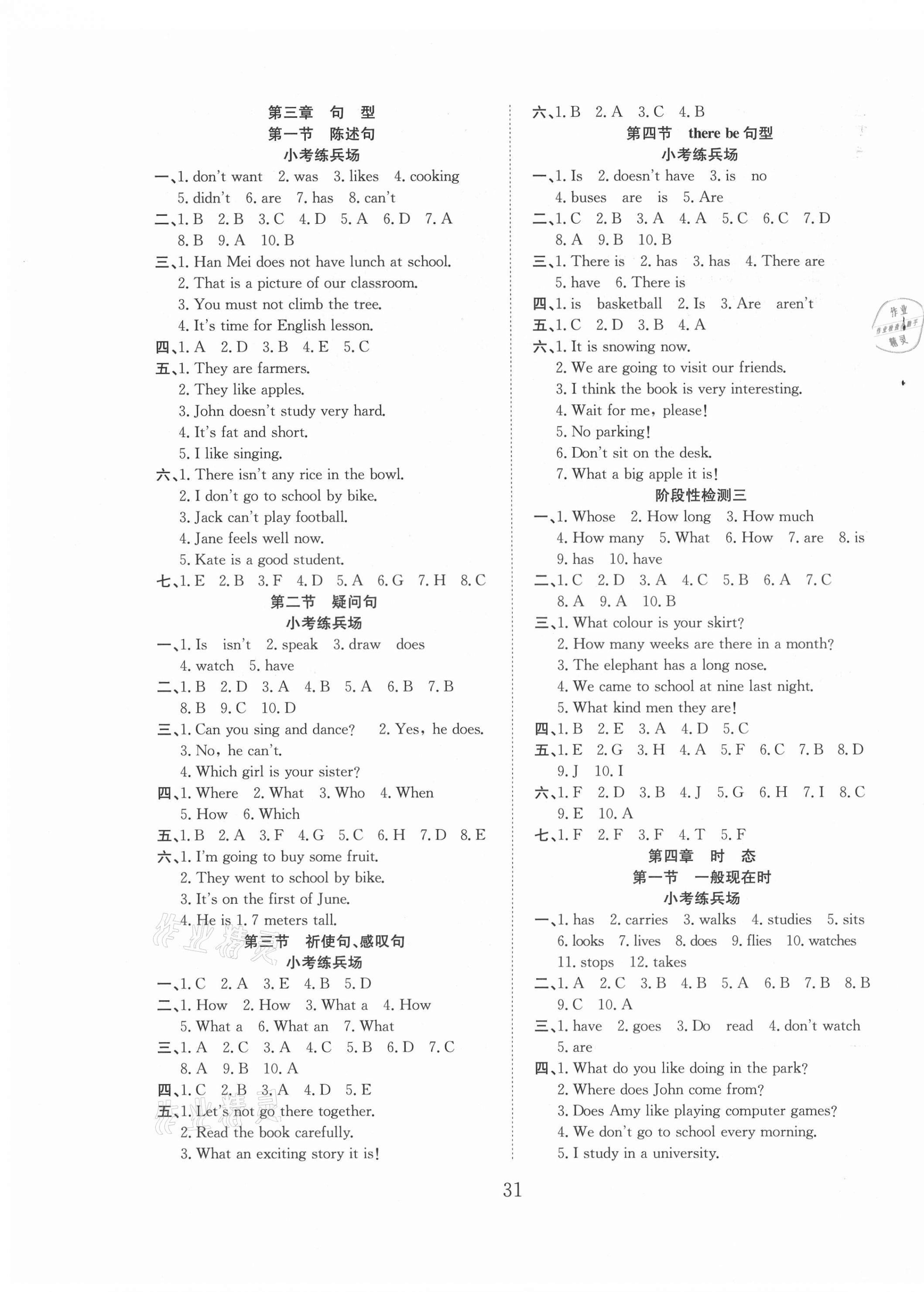 2021年小考專家小學(xué)畢業(yè)總復(fù)習(xí)英語 第3頁