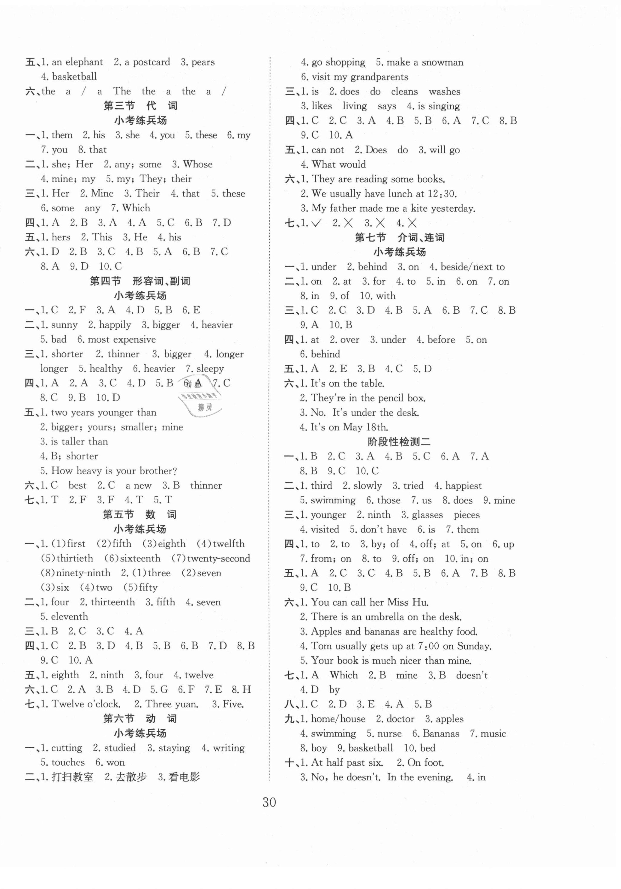 2021年小考專家小學(xué)畢業(yè)總復(fù)習(xí)英語 第2頁