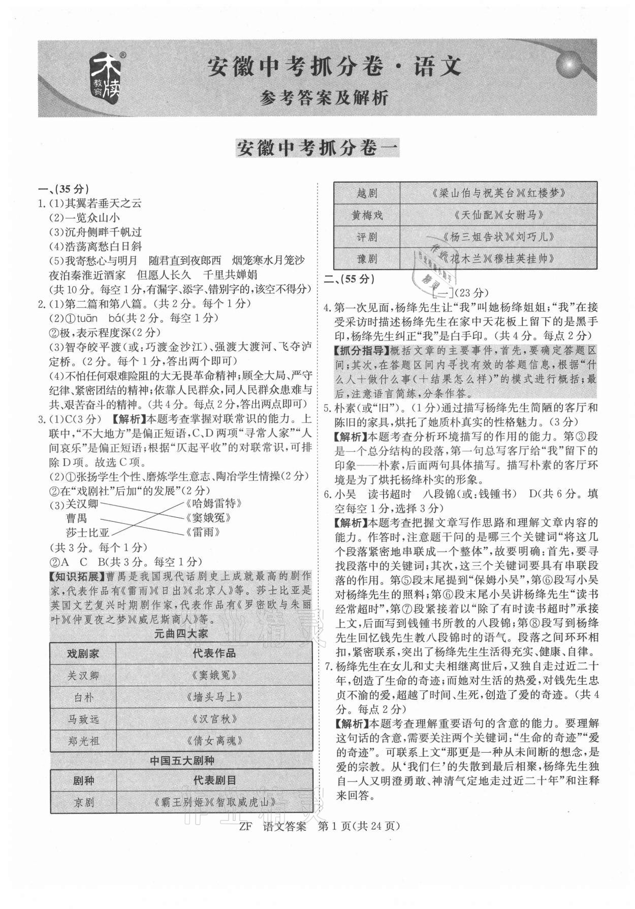 2021年木牍教育抓分卷语文安徽专版 第1页